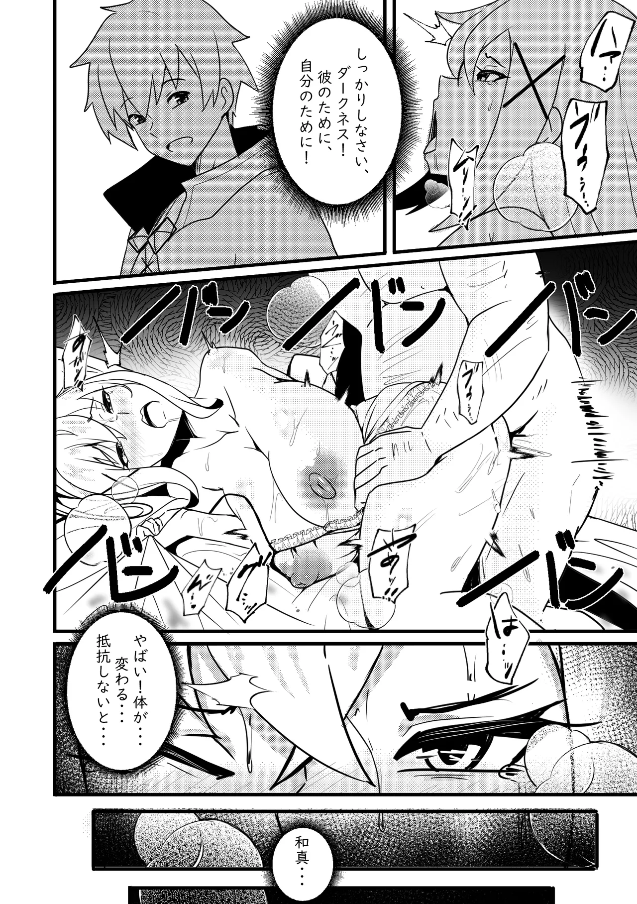 【Merkonig】B-Trayal 48 Darkness  JP page 9 full