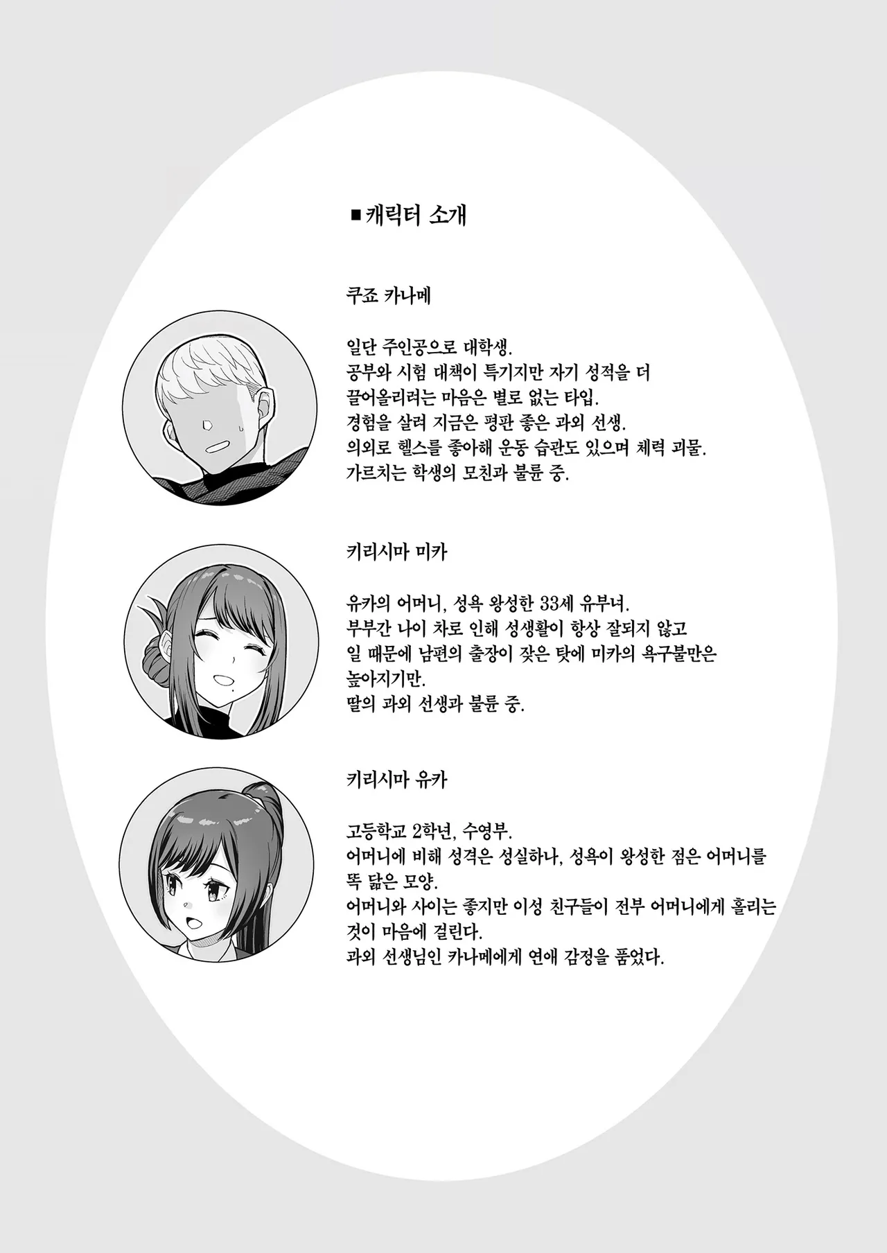 Loveho de Date Kabegoshi ni Oyako to Sorezore XX Suru Hon Zenpen | 러브호텔 데이트 벽 너머로 모녀를 각각 ○○하는 책【전편】 page 3 full