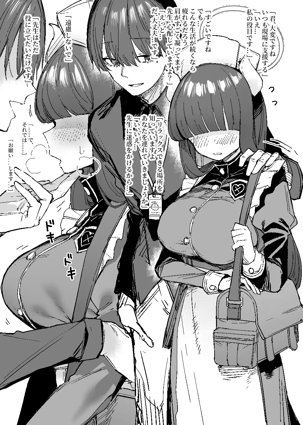 Kuzu Sensei to Kyuukyuu Igaku Buin page 1 full