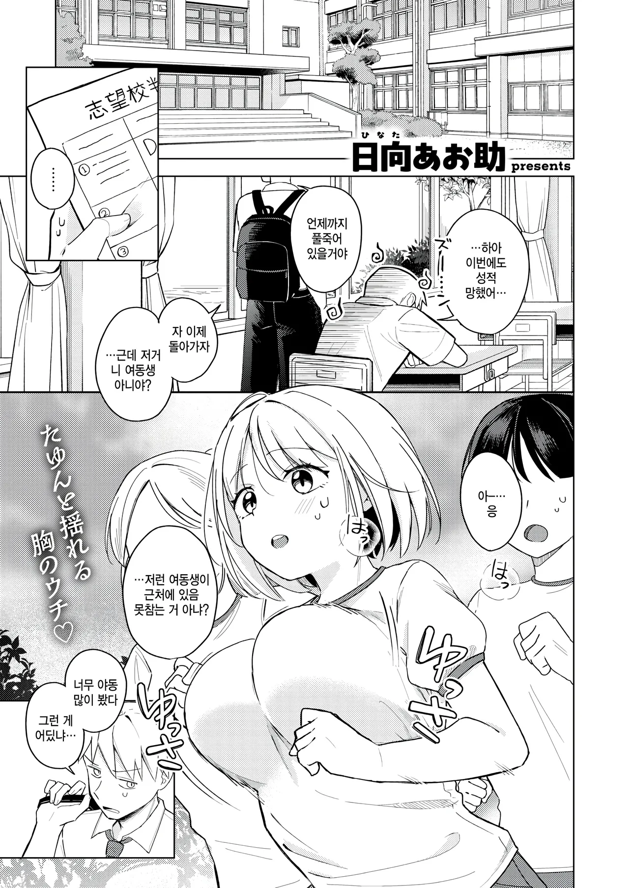 Imouto, Meccha Eroi. page 1 full