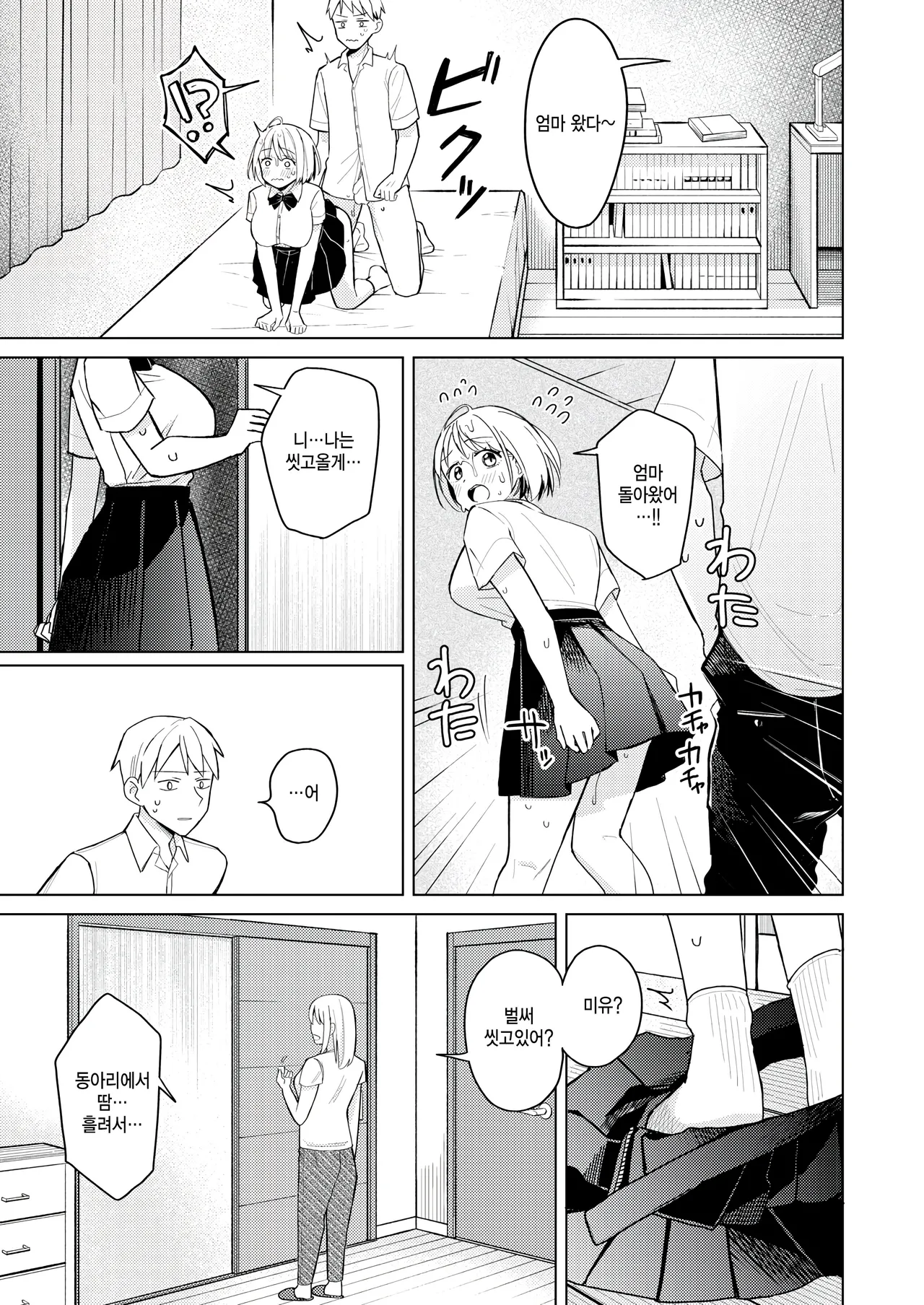 Imouto, Meccha Eroi. page 5 full