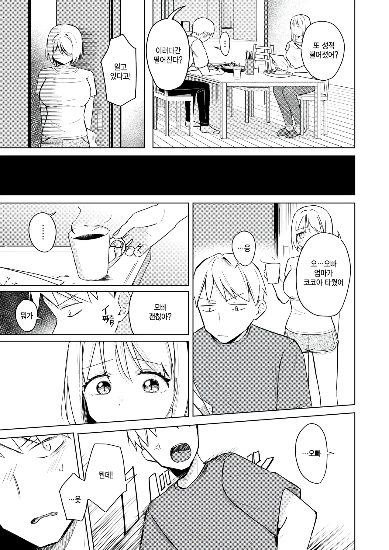 Imouto, Meccha Eroi. page 7 full