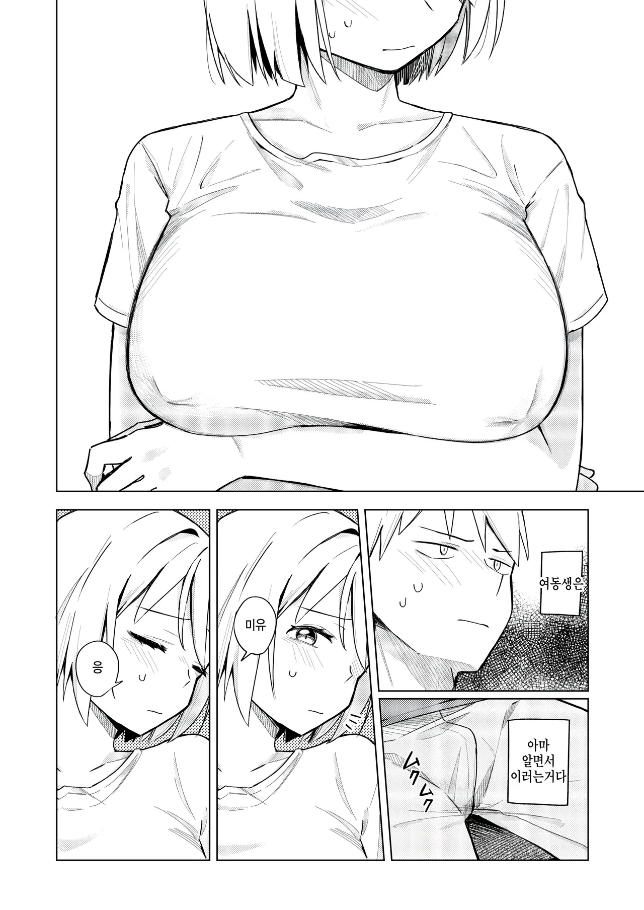 Imouto, Meccha Eroi. page 8 full