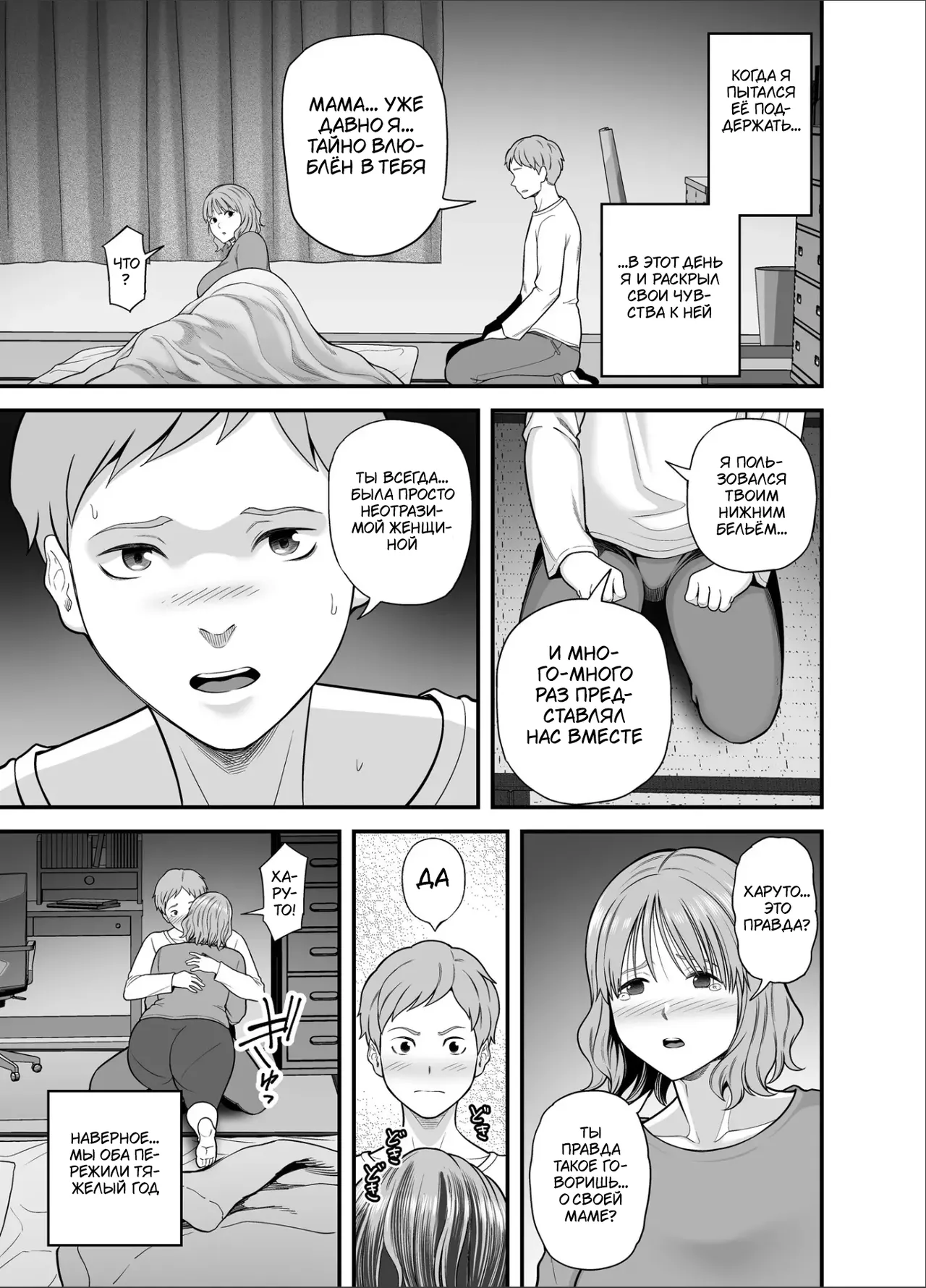 Mou Ore dake no Onna ja Nai Kaa-san | Мама больше не только моя женщина page 6 full