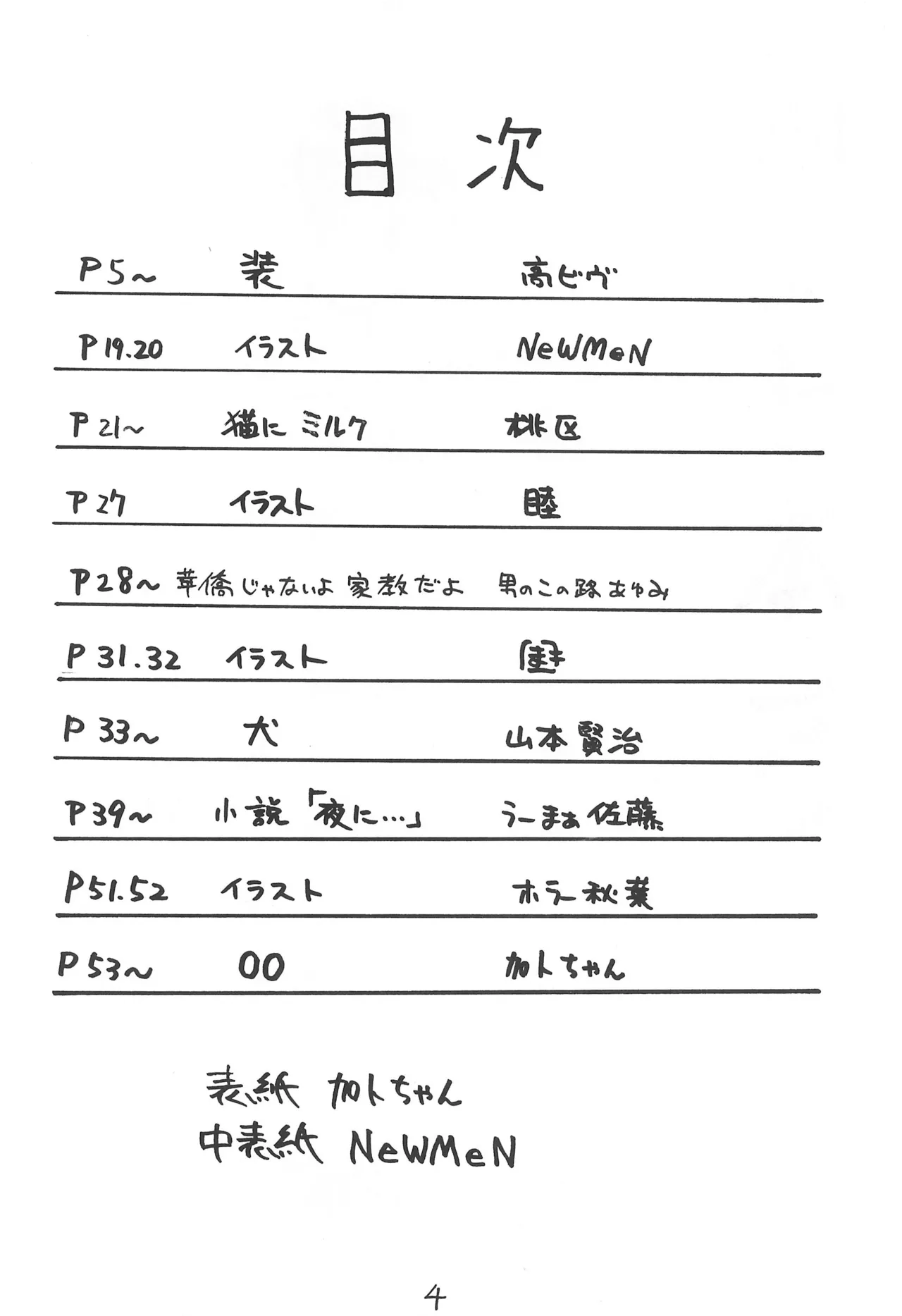 Otoko no Ko Hon 5 page 4 full