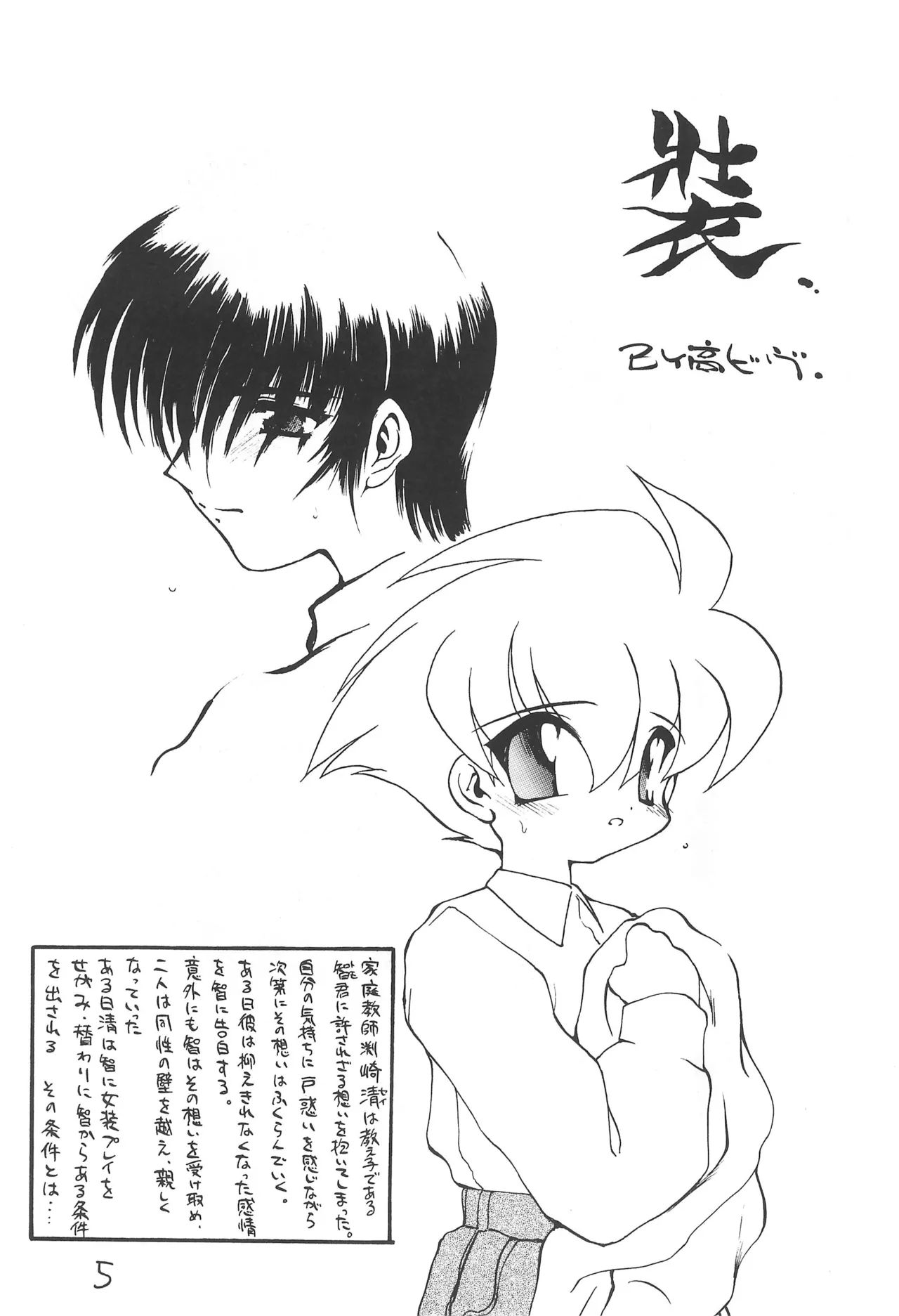 Otoko no Ko Hon 5 page 5 full