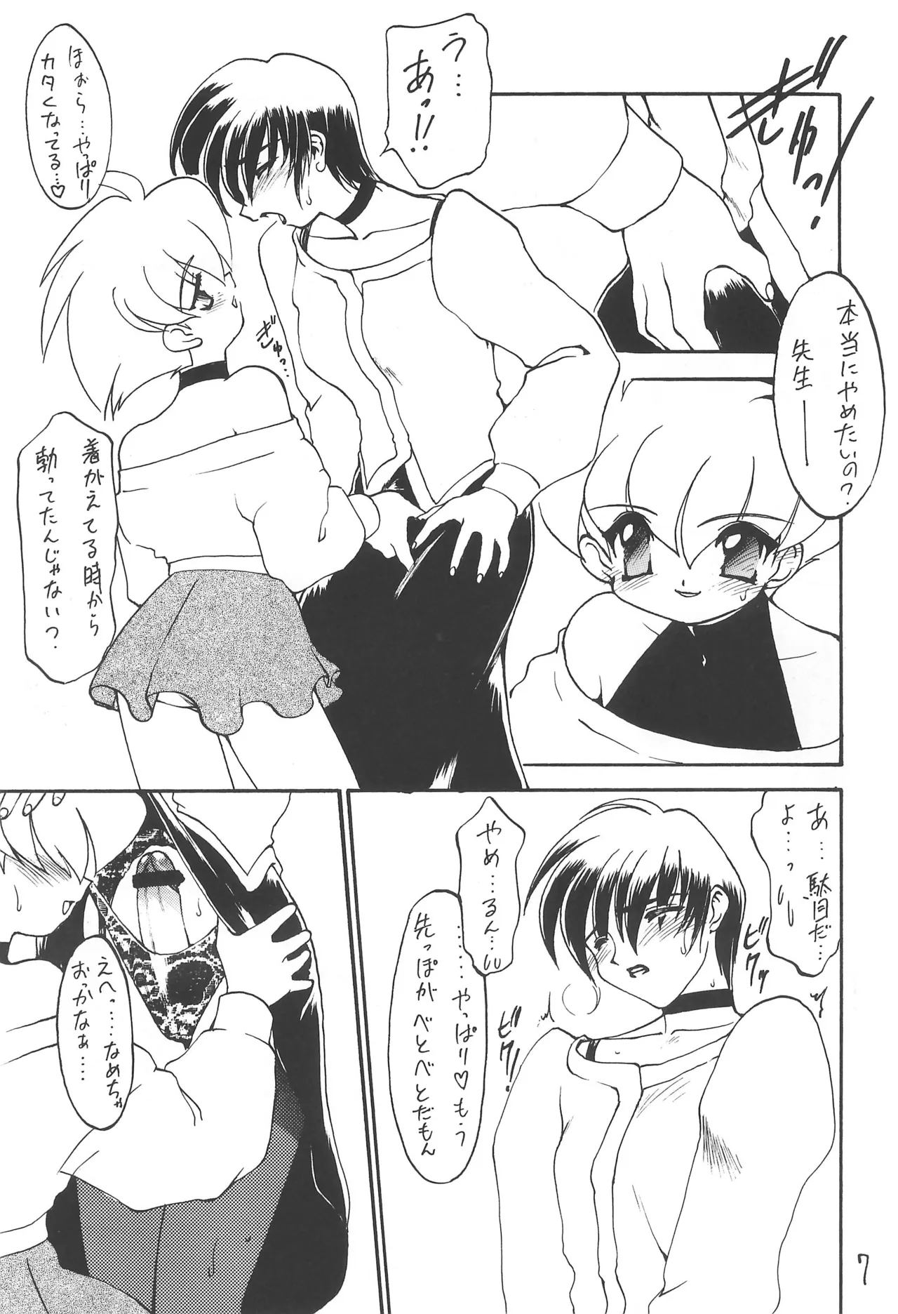 Otoko no Ko Hon 5 page 7 full