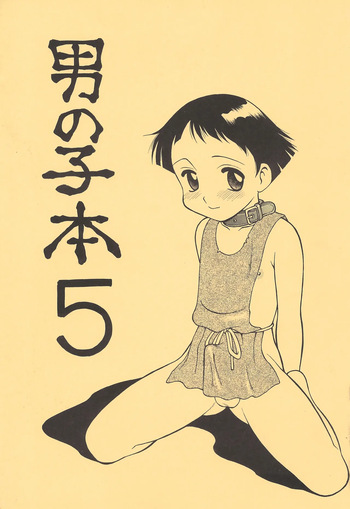 Otoko no Ko Hon 5 cover