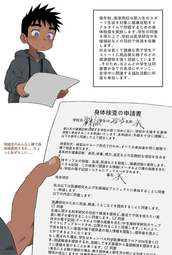 Takeru no Shintai Kensa Kiroku cover