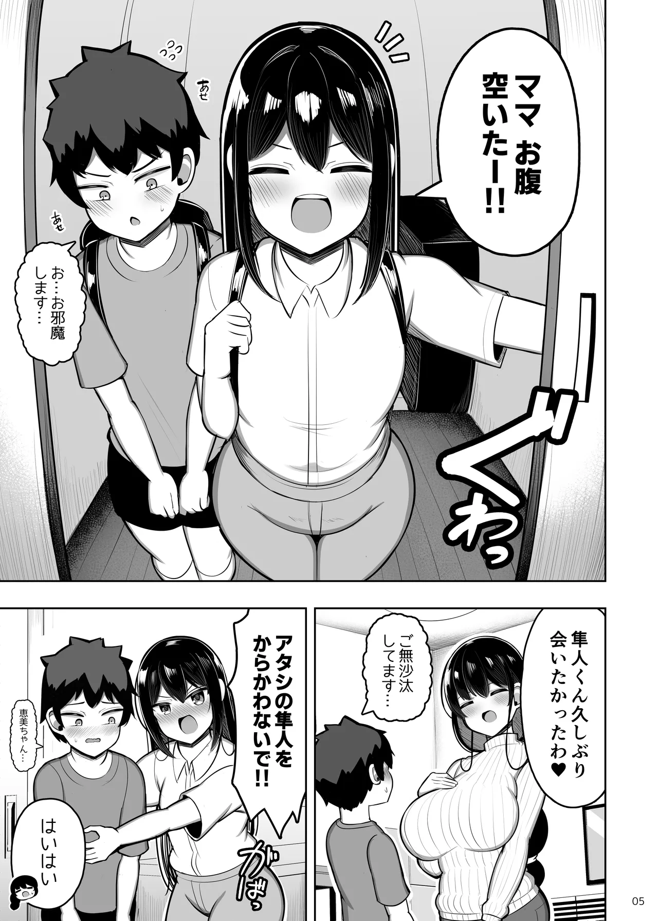 Ara Ara Mama to Musume no Kareshi page 5 full