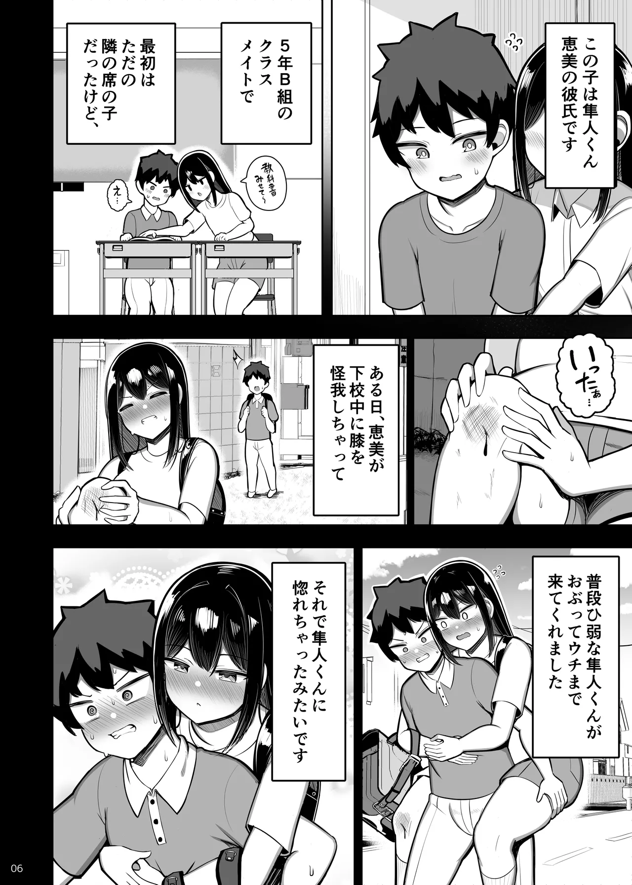 Ara Ara Mama to Musume no Kareshi page 6 full
