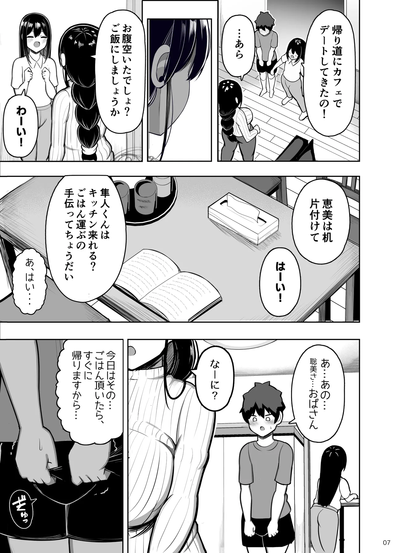 Ara Ara Mama to Musume no Kareshi page 7 full