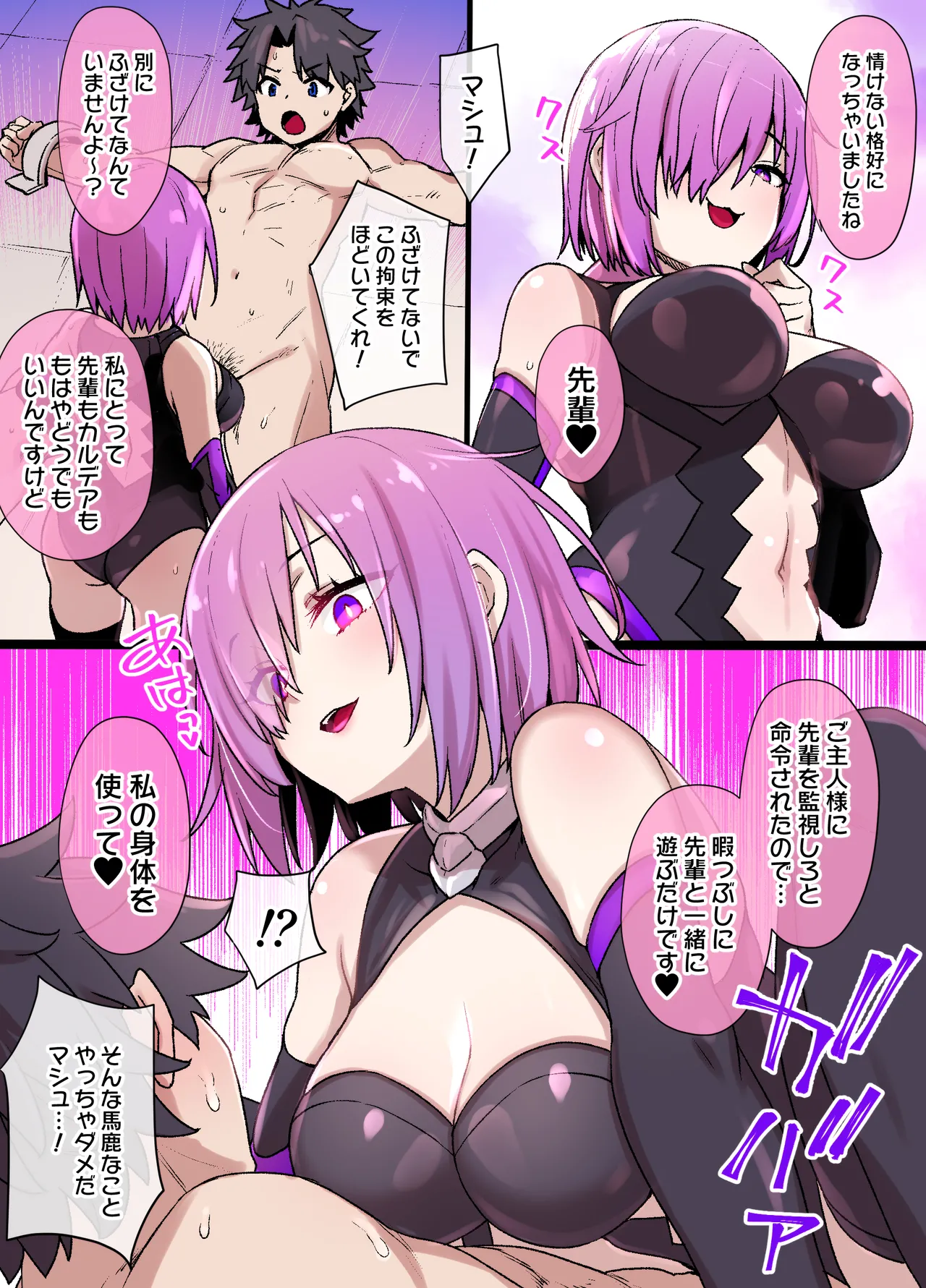 FGOマシュ洗○メスガキ化漫画 page 1 full
