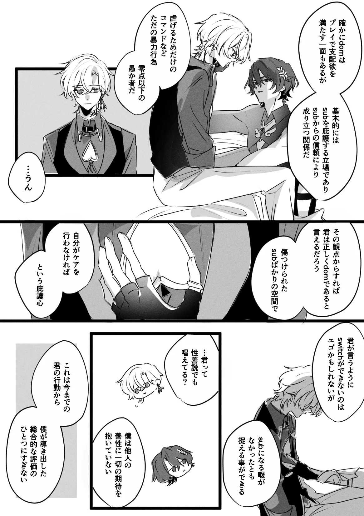 Dom-Sub Universe RatioRine page 4 full