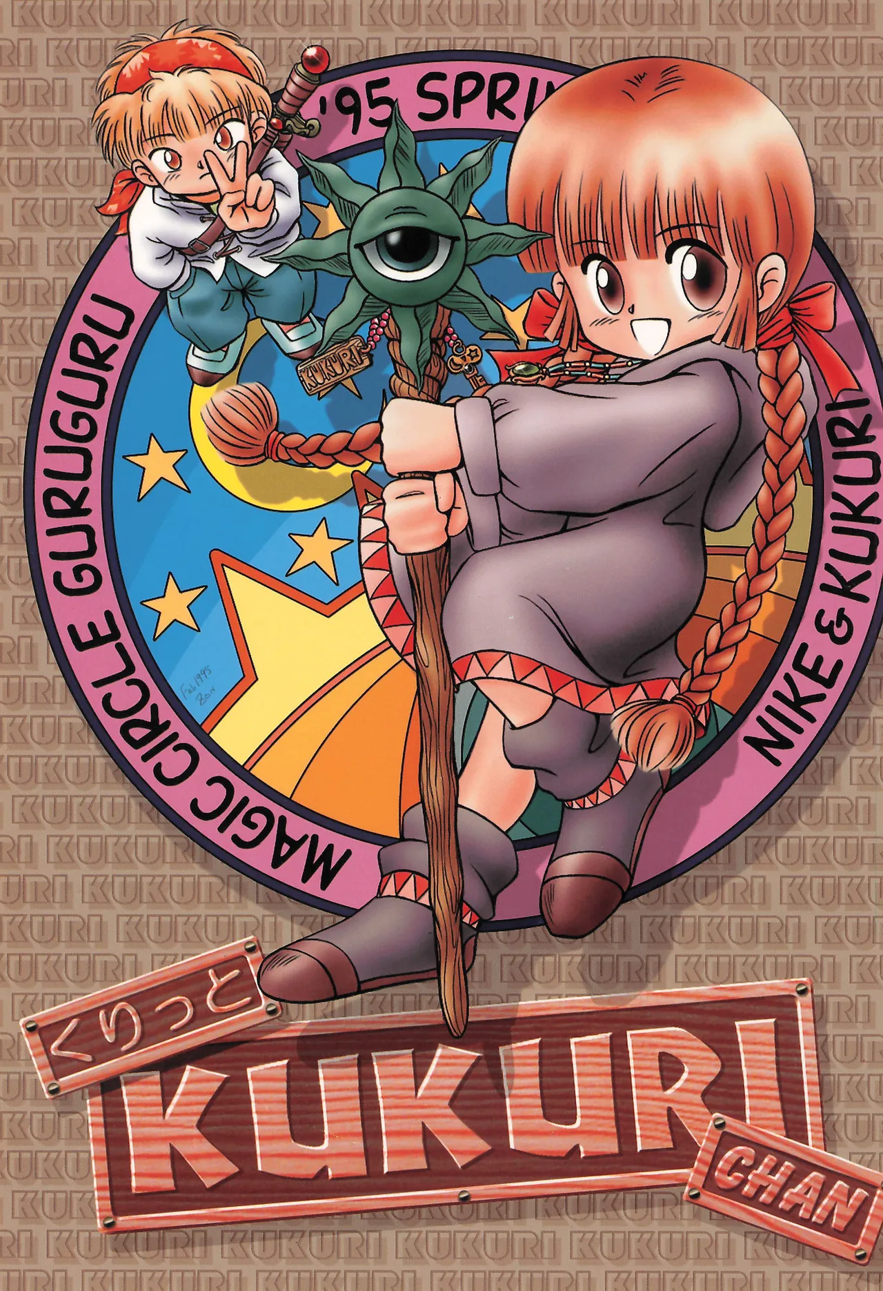 Kuritto KUKURICHAN page 1 full