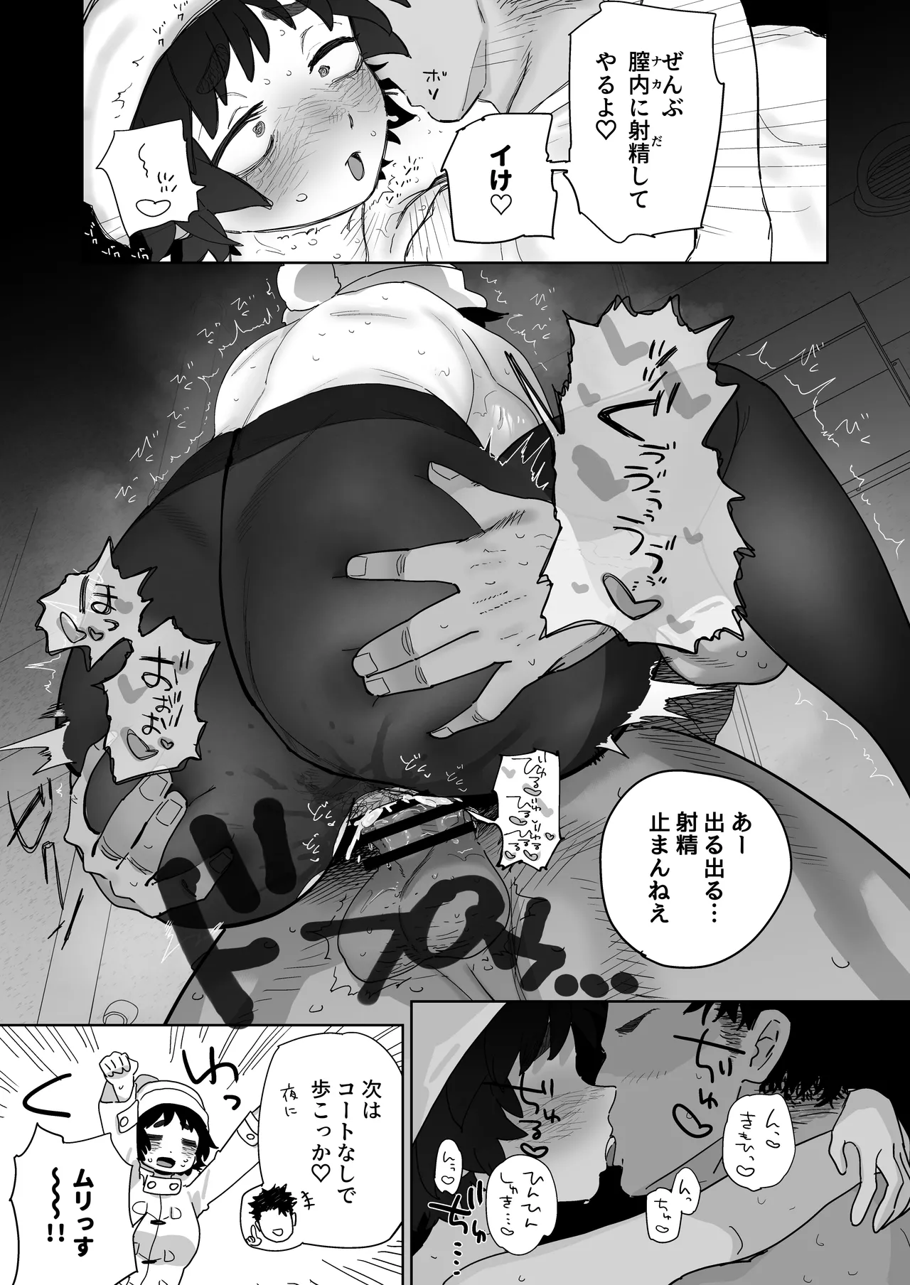 友達といるのにコートの内側が蒸れ蒸れ半裸の狸原さん page 7 full