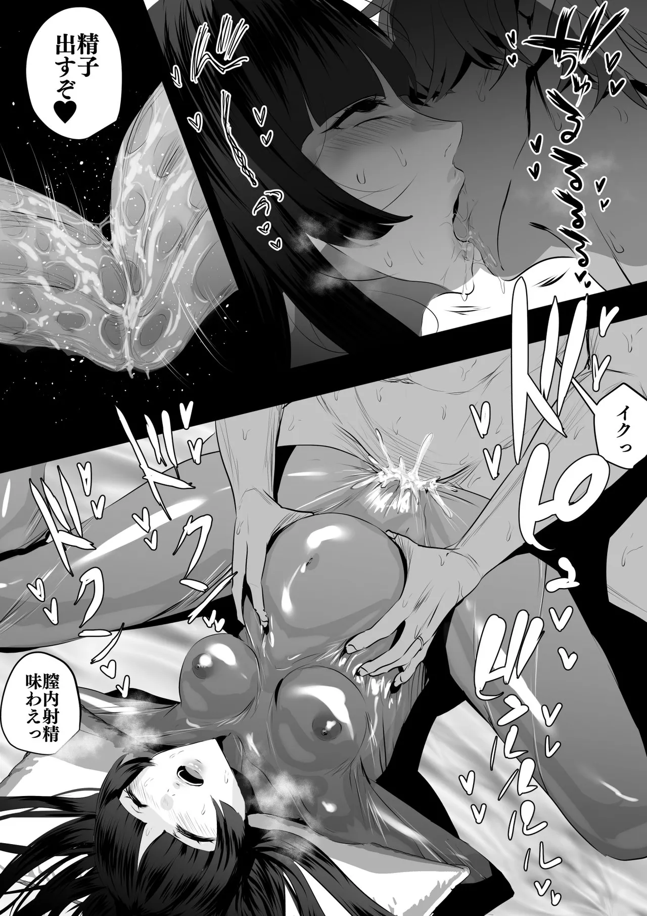 着るコ〇ドーム🍎その４９ page 8 full