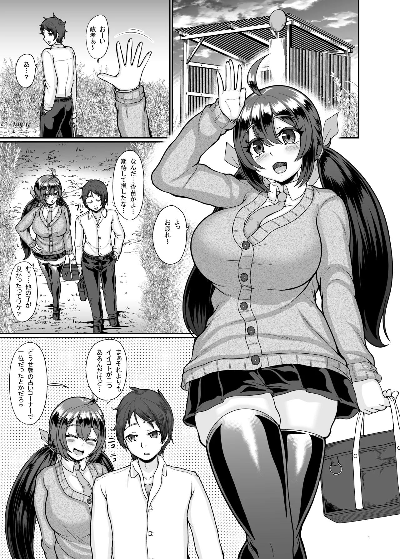 Mura no Inshuu no Gisei ni Natta Osananajimi page 2 full