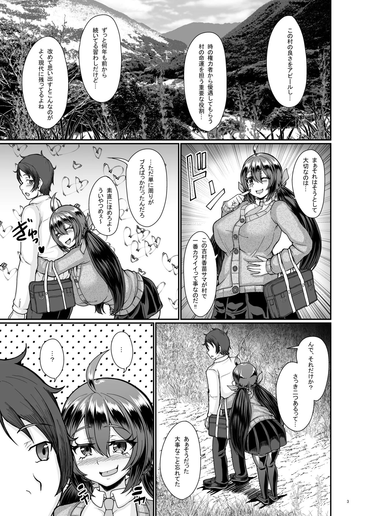 Mura no Inshuu no Gisei ni Natta Osananajimi page 4 full