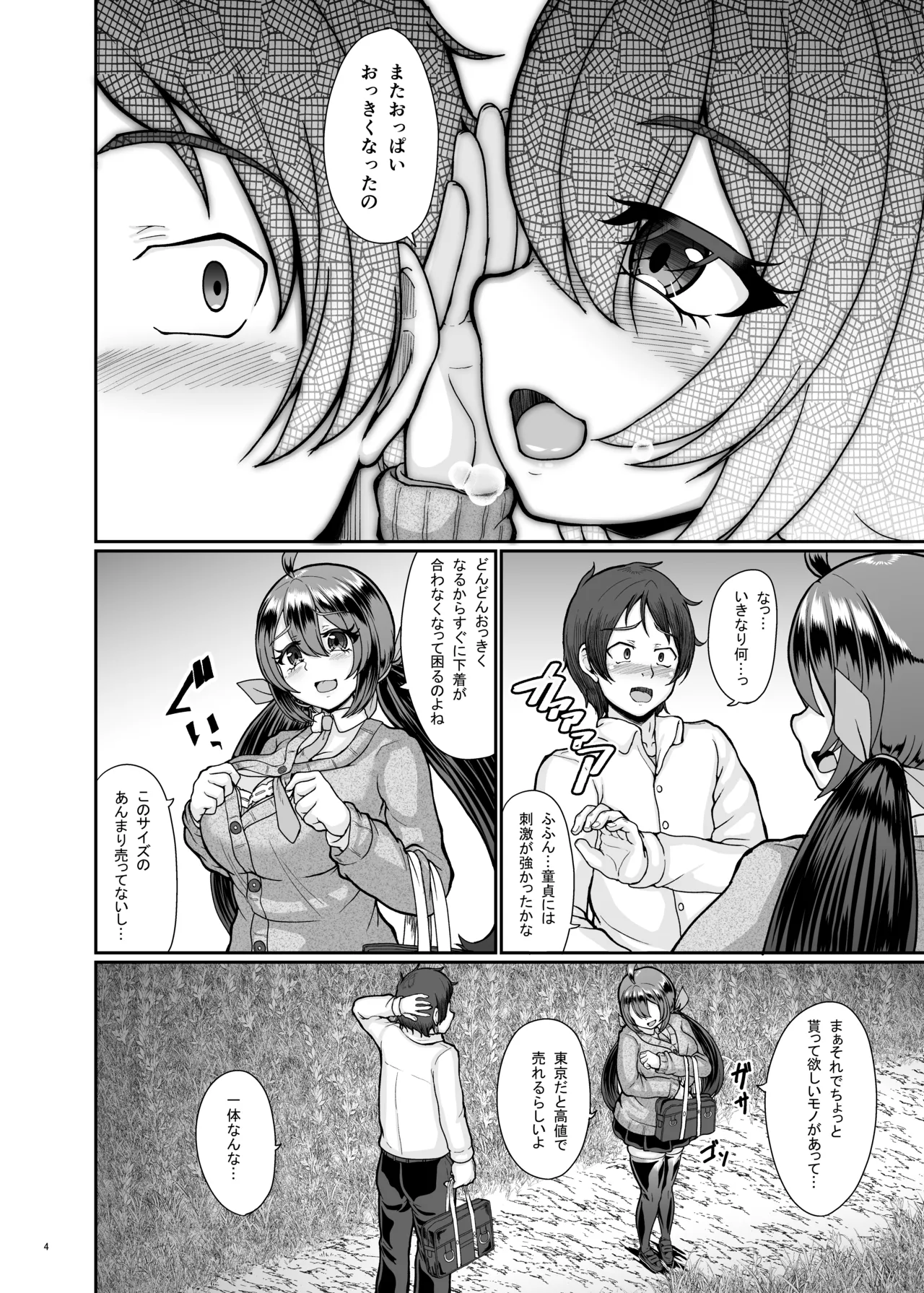 Mura no Inshuu no Gisei ni Natta Osananajimi page 5 full