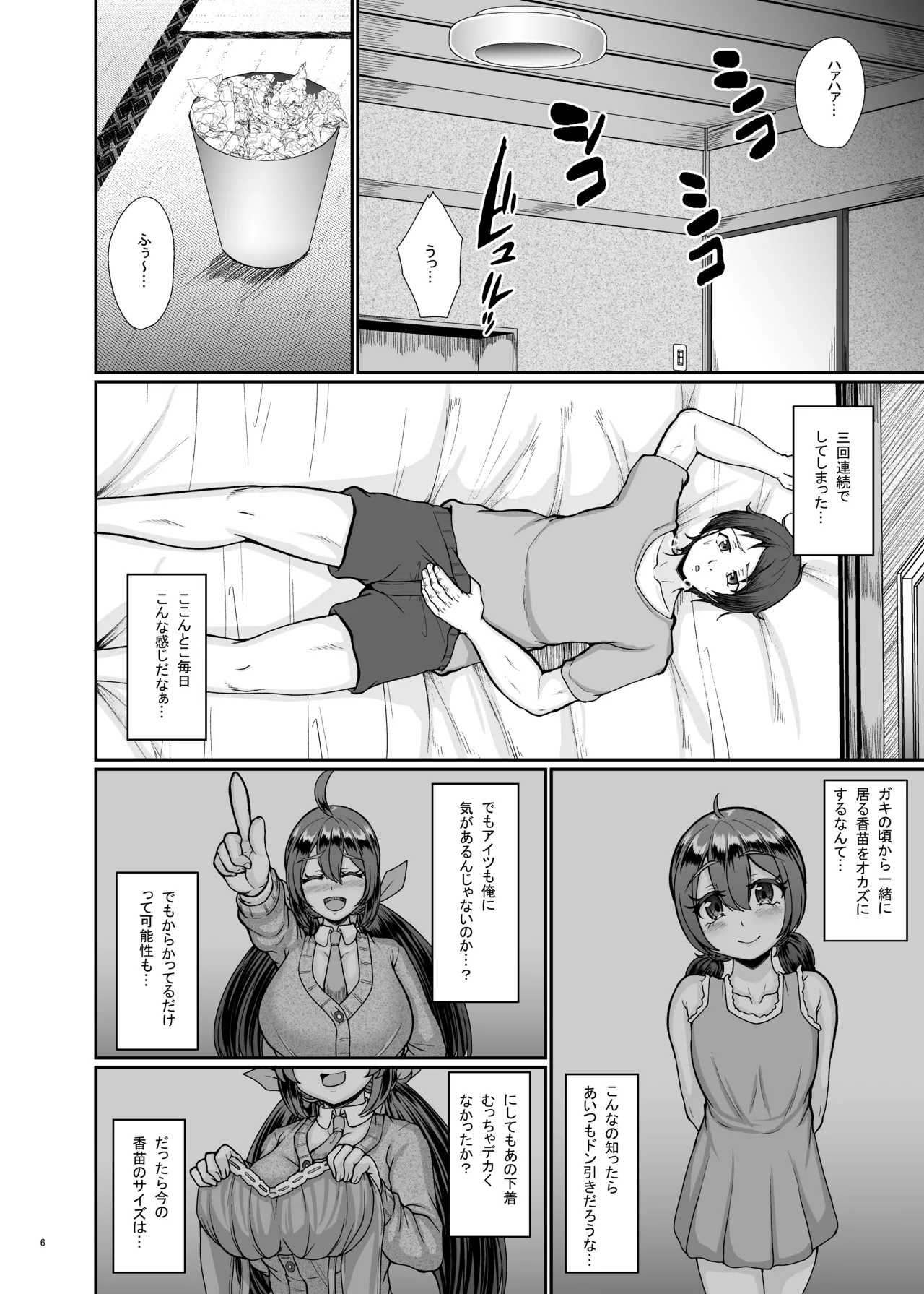Mura no Inshuu no Gisei ni Natta Osananajimi page 7 full