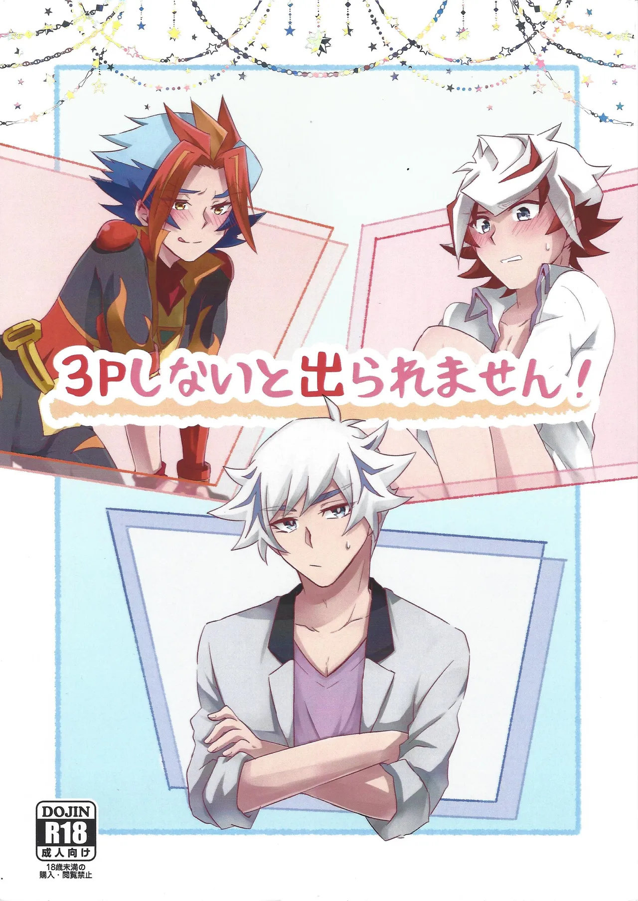 3P shinai to de raremasen! page 1 full