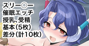 Trainer fuk, Sleeper-san to Saimin Ecchi cover