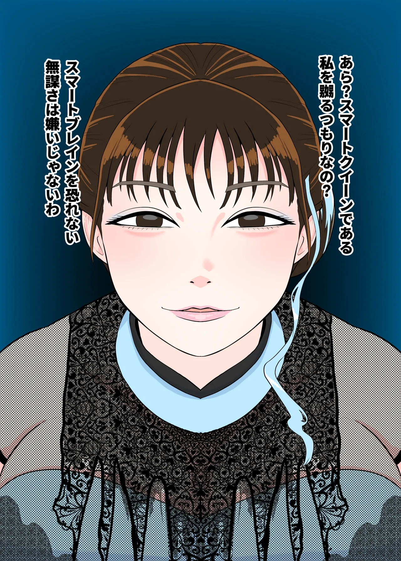 Heroine ・ Queen page 1 full
