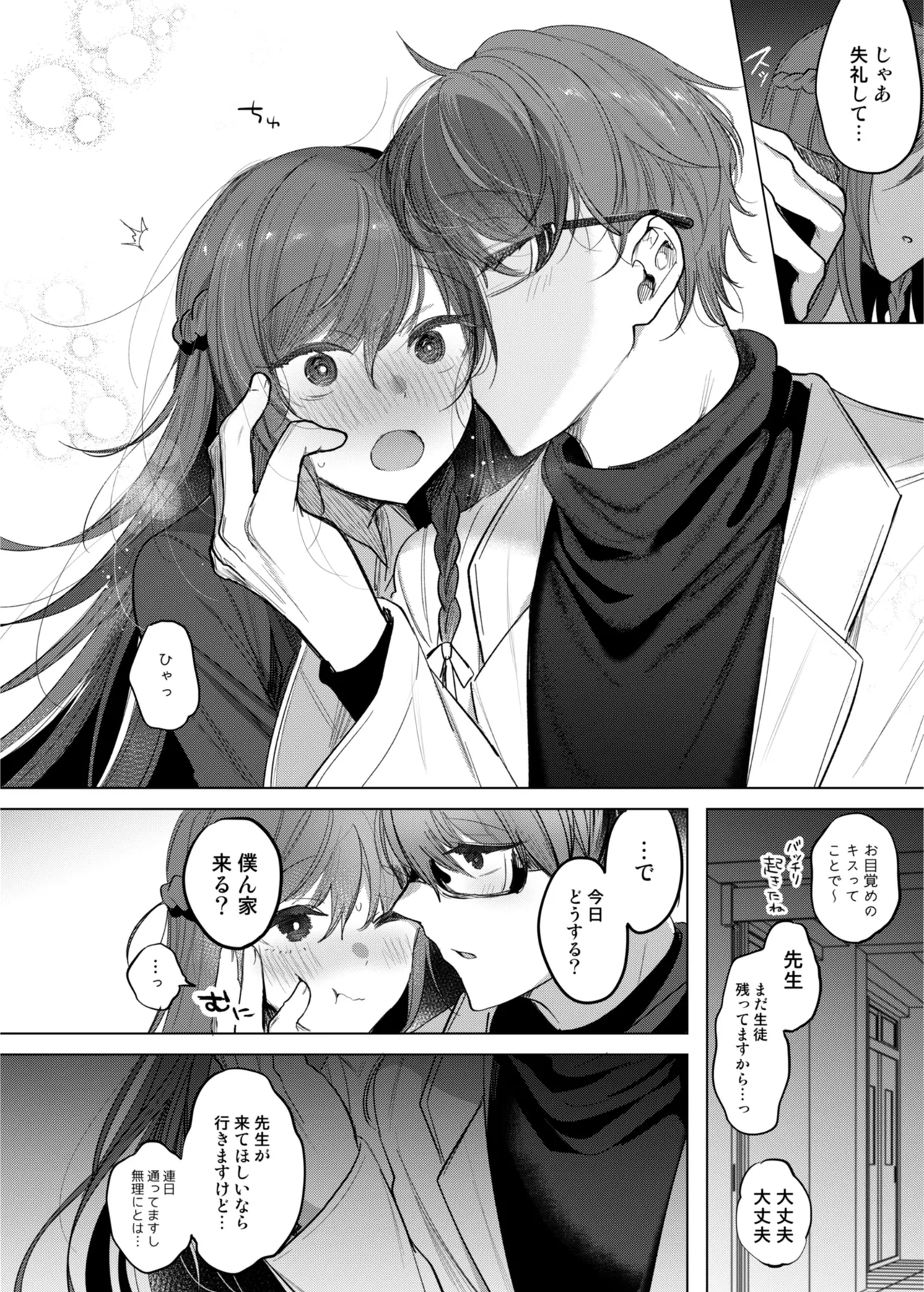 患者さんと先生~メンヘラヤンデレ弱々保健医x病弱貧乳敬語女子~ page 6 full