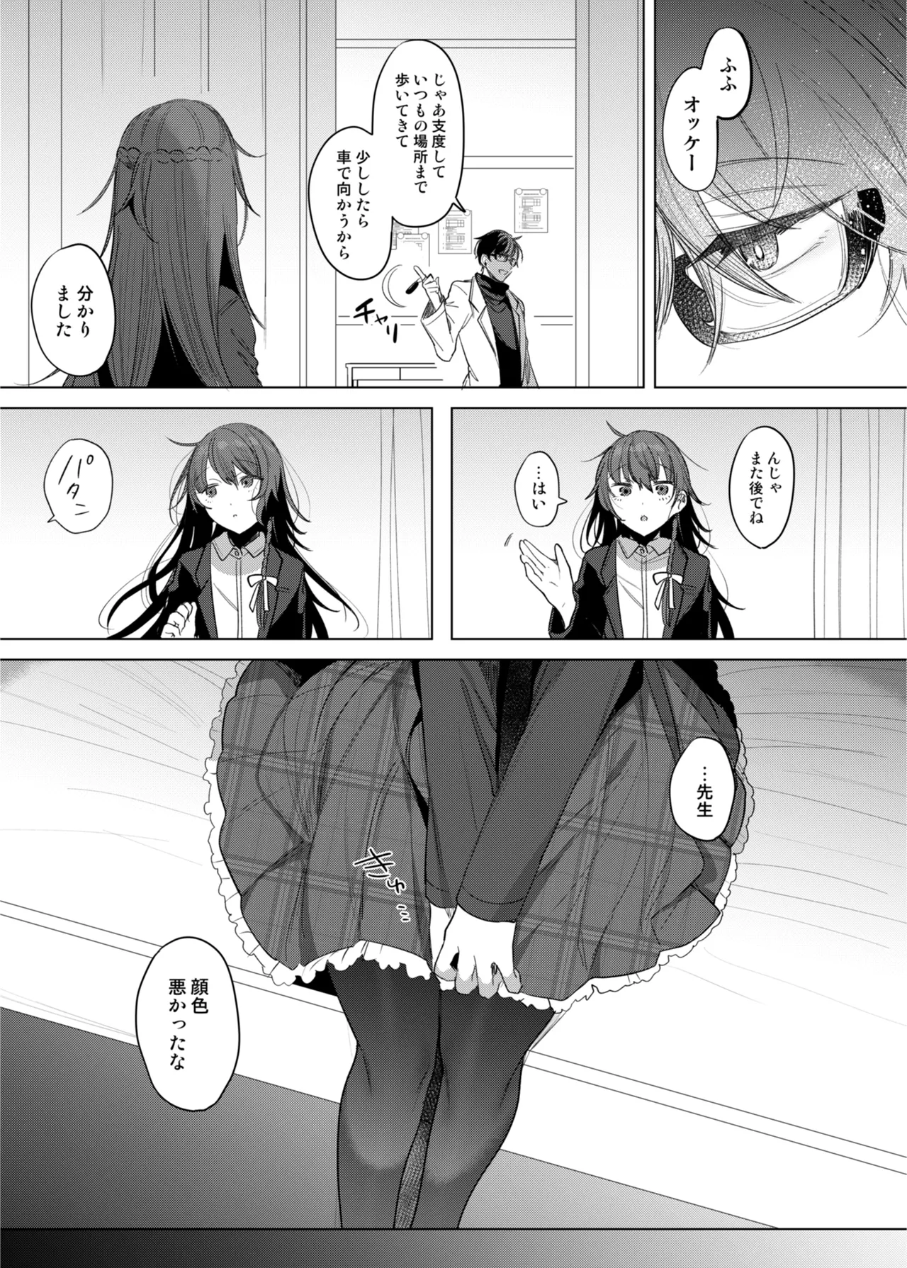 患者さんと先生~メンヘラヤンデレ弱々保健医x病弱貧乳敬語女子~ page 7 full