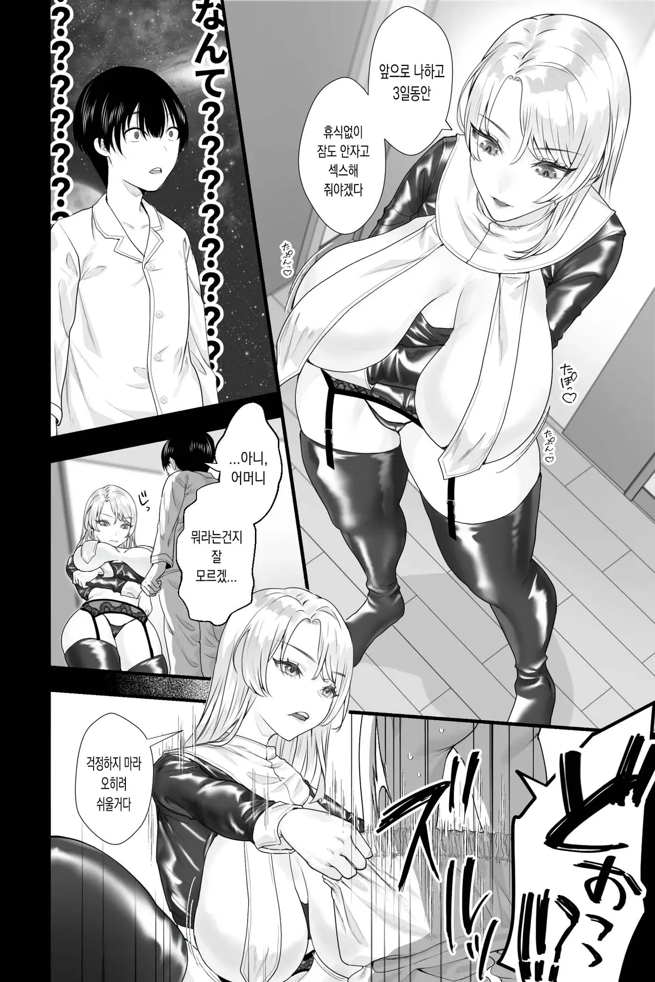 Gaikoku no Haha ~ Ginpatsu Bakunyuu no Haha ni Sakusei Fudeoroshi Sareru Mikka-kan ~ page 8 full