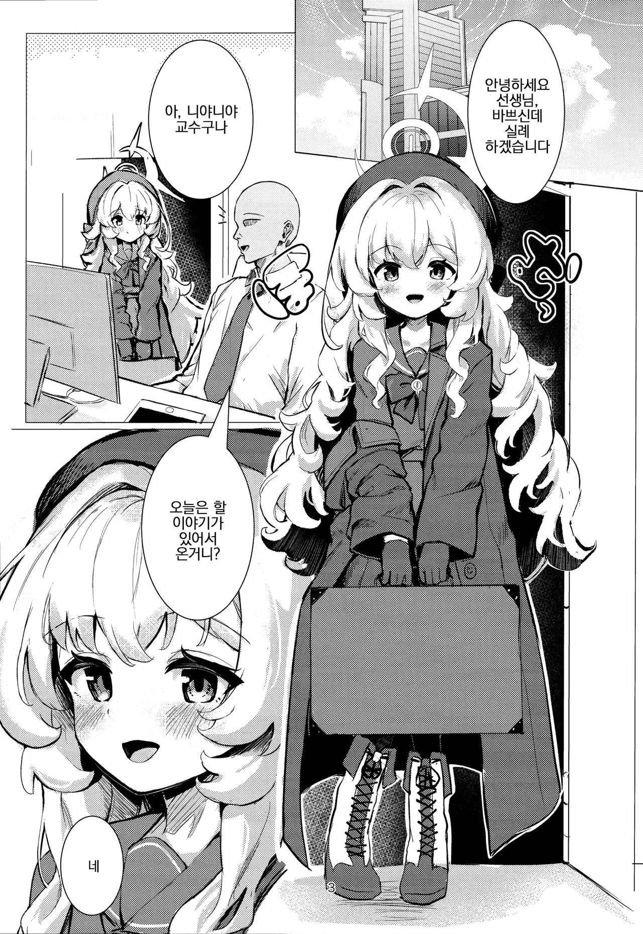 Niyaniya Kyouju ni Kanzen Haiboku suru Hon | 니야니야 교수에게 완전패배하는 책 page 2 full