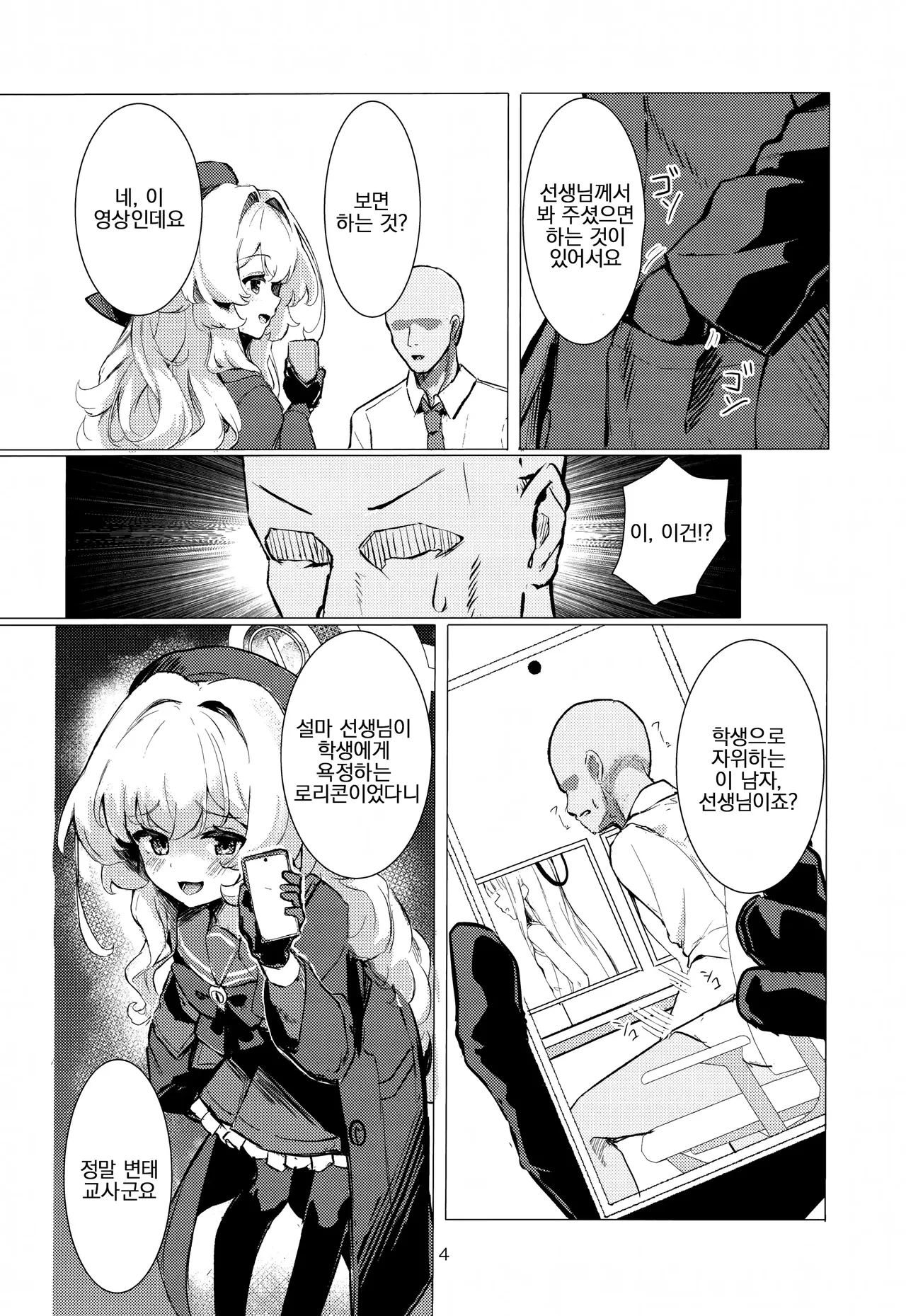 Niyaniya Kyouju ni Kanzen Haiboku suru Hon | 니야니야 교수에게 완전패배하는 책 page 3 full