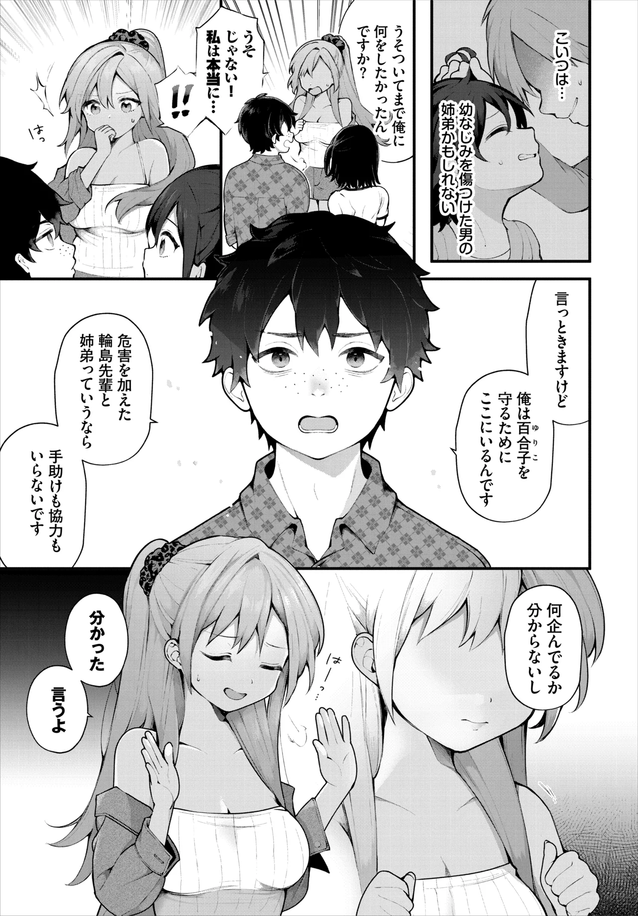 長瀬 徹＠新作漫画発売中！ - 可愛い女の子二人が主人公を取り合ってエッチな勝負をする話 page 5 full