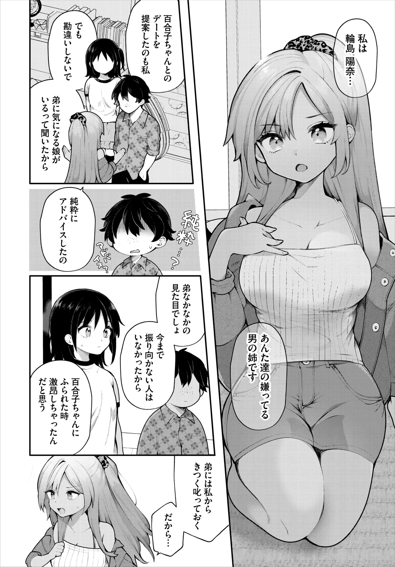 長瀬 徹＠新作漫画発売中！ - 可愛い女の子二人が主人公を取り合ってエッチな勝負をする話 page 6 full