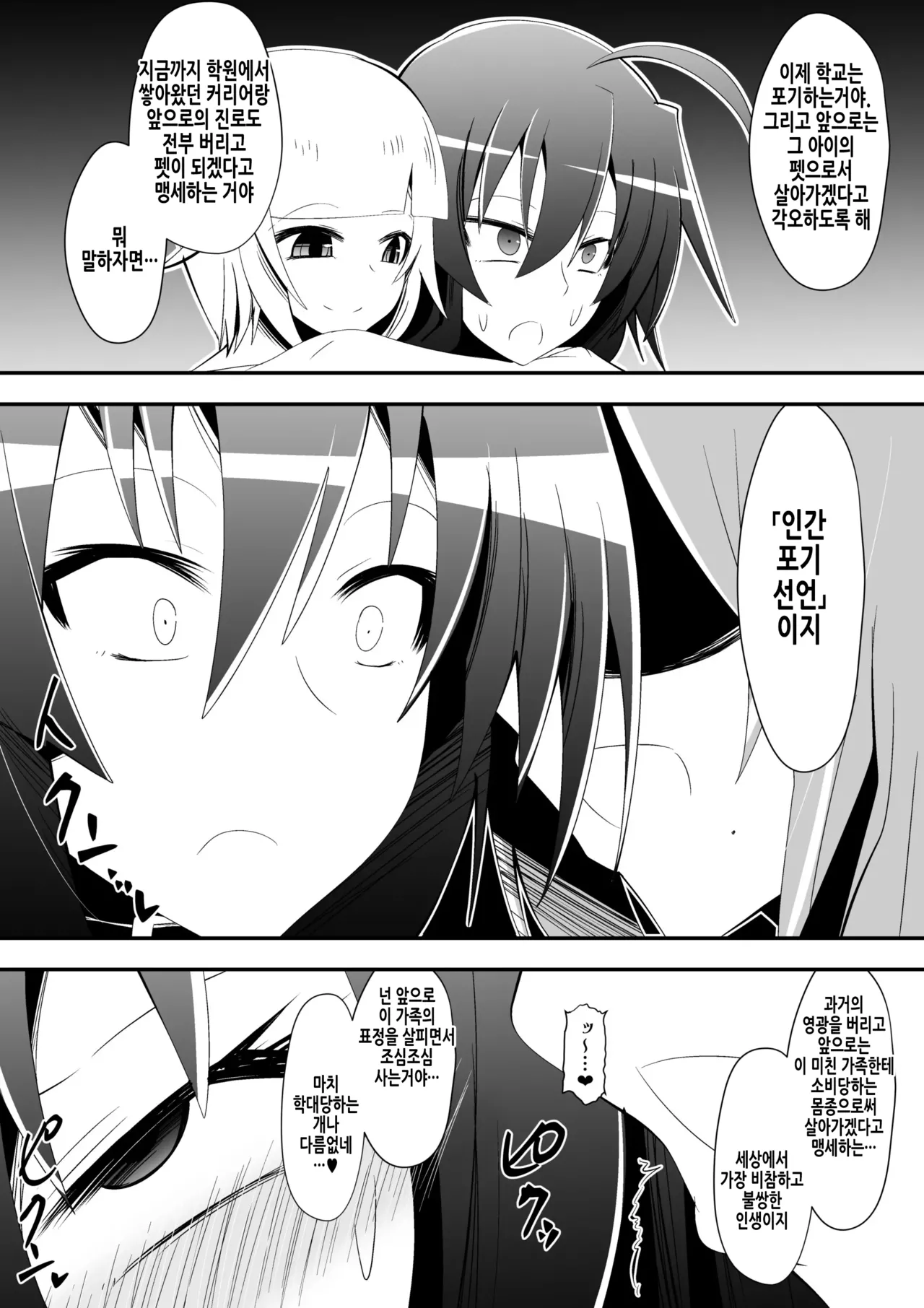 Medaka The End 5 page 3 full