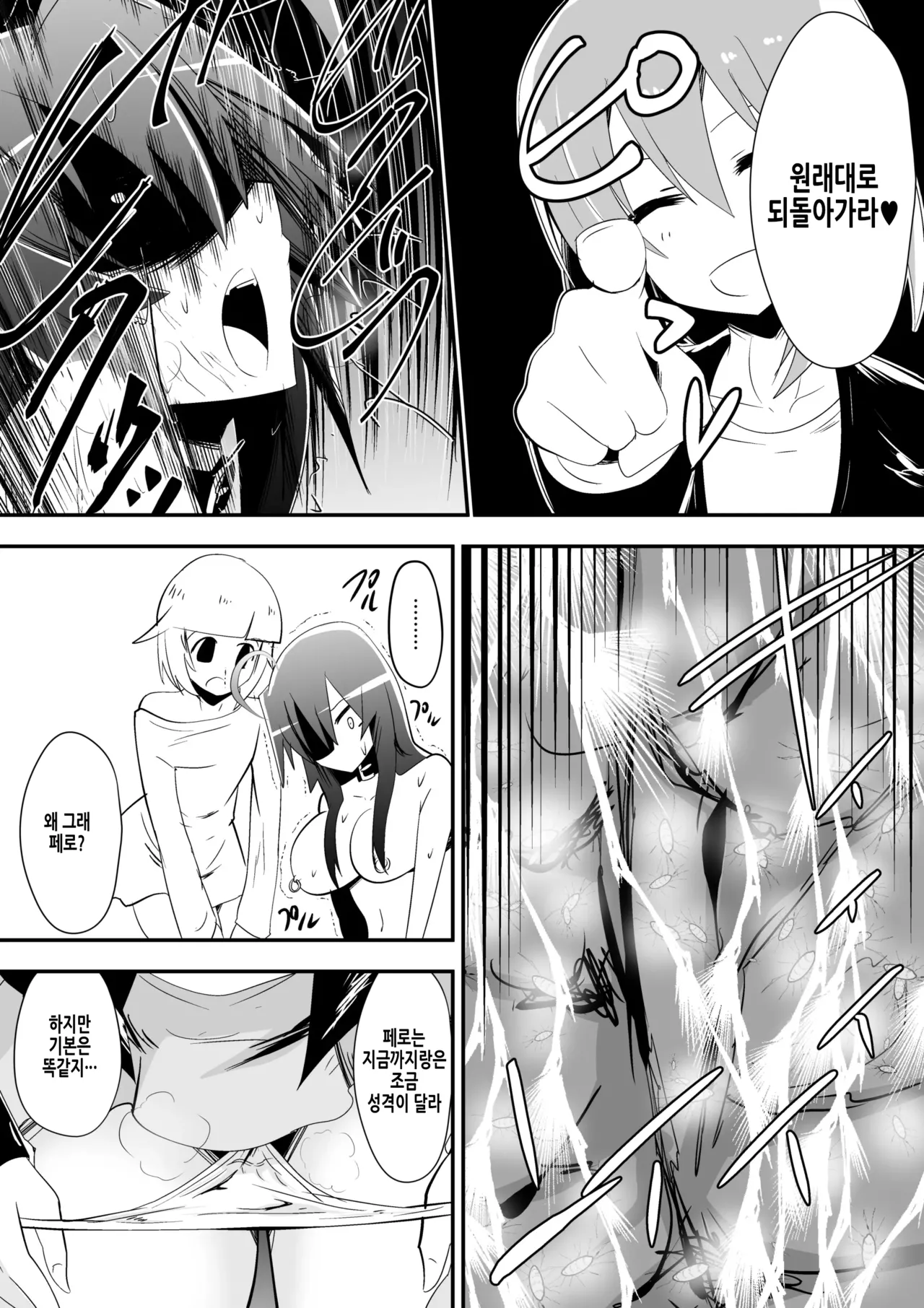 Medaka The End 5 page 6 full