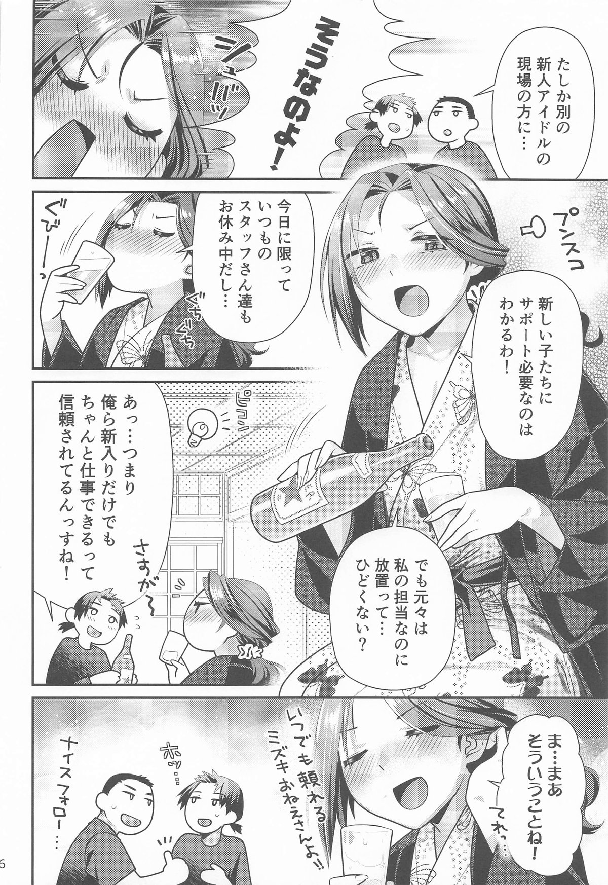 アイドル秘湯三昧 スタッフがおいしくいただきました page 5 full