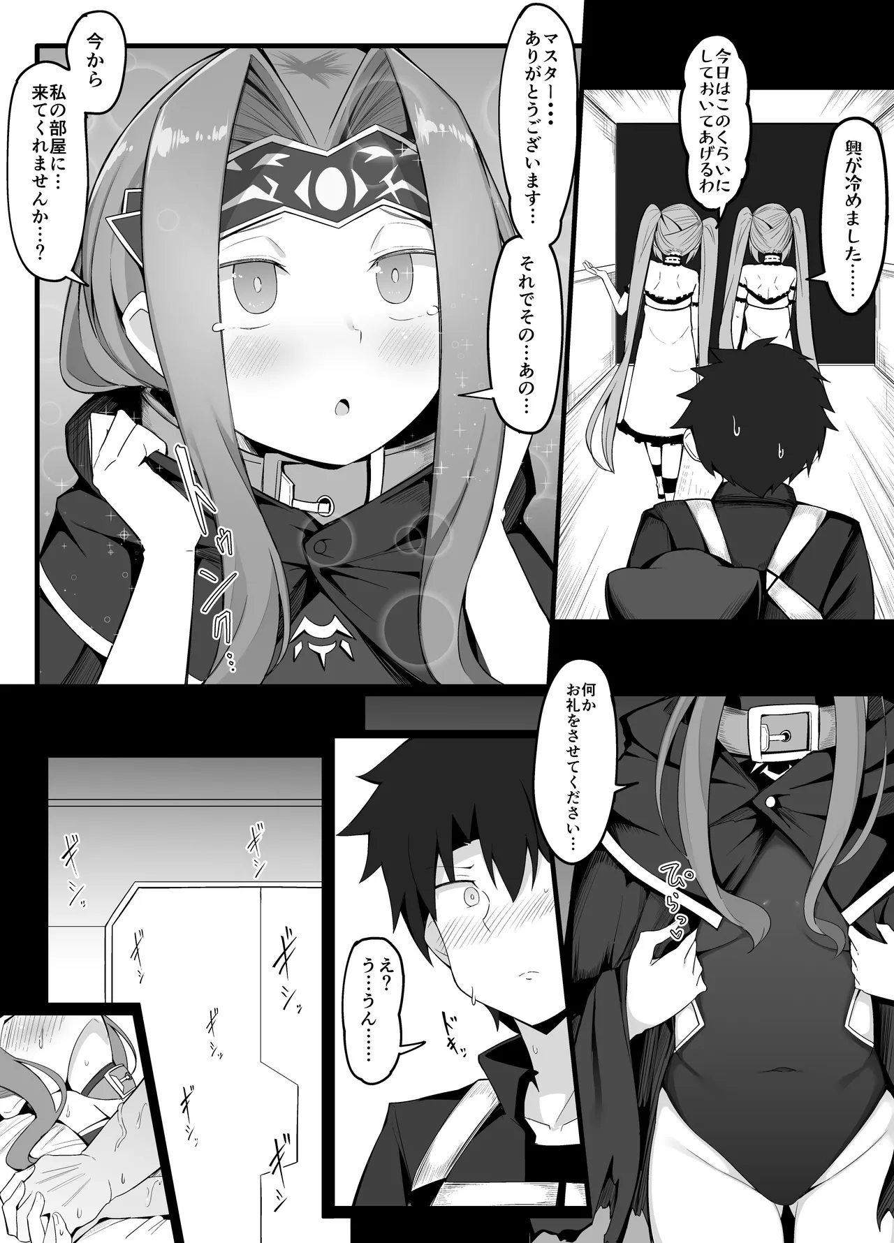 ゴルゴン三姉妹 page 2 full