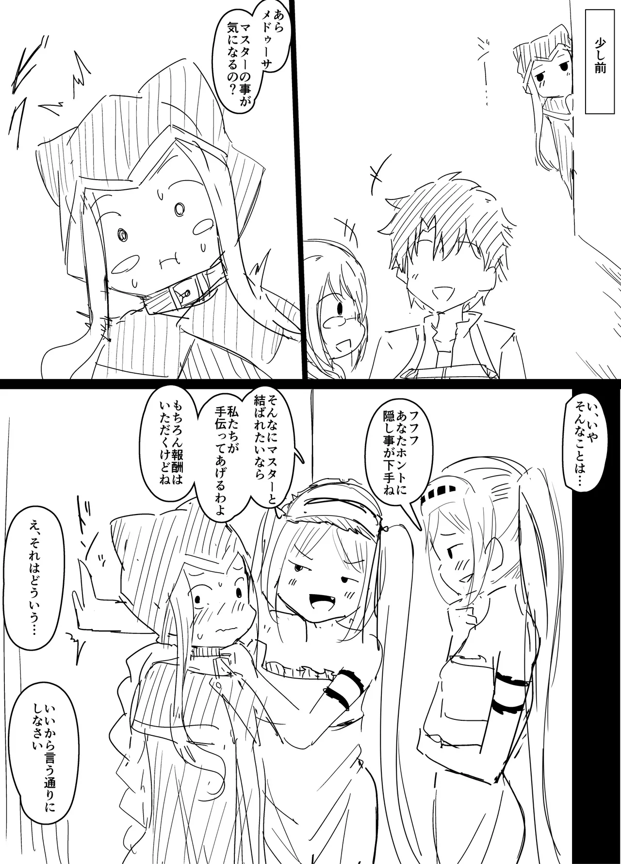 ゴルゴン三姉妹 page 9 full