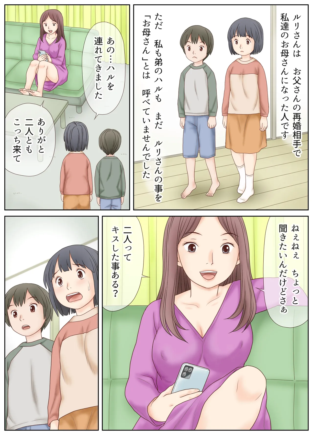 Gibo no Shidou de Kyoudai de Sekkusu o Shite Shimatta Hanashi page 4 full