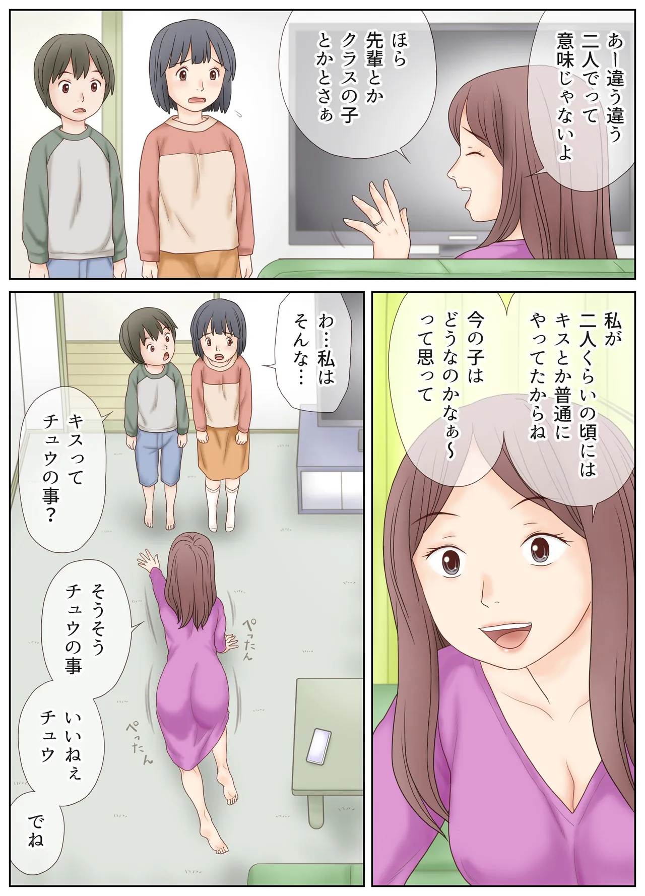 Gibo no Shidou de Kyoudai de Sekkusu o Shite Shimatta Hanashi page 5 full