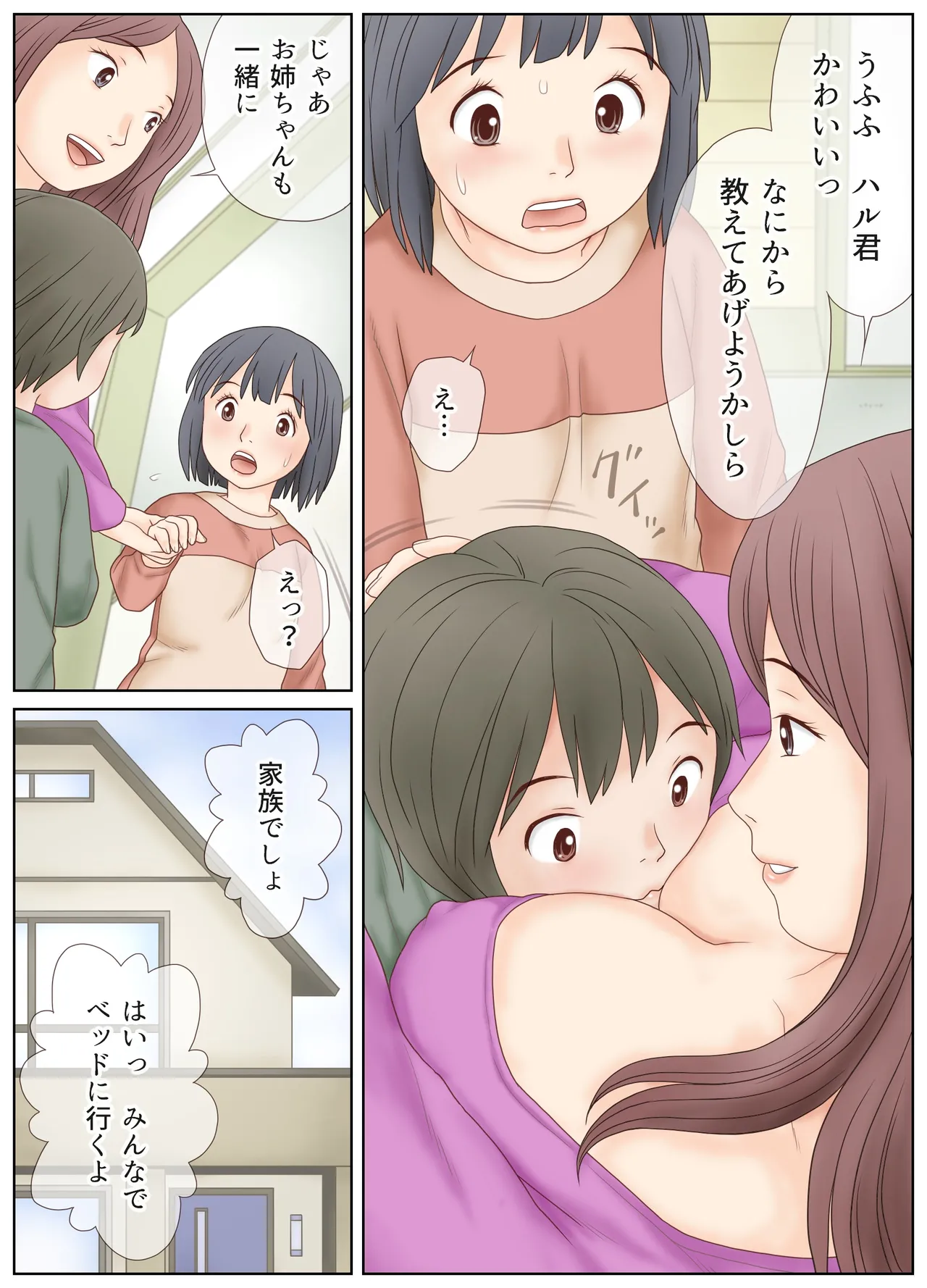 Gibo no Shidou de Kyoudai de Sekkusu o Shite Shimatta Hanashi page 8 full