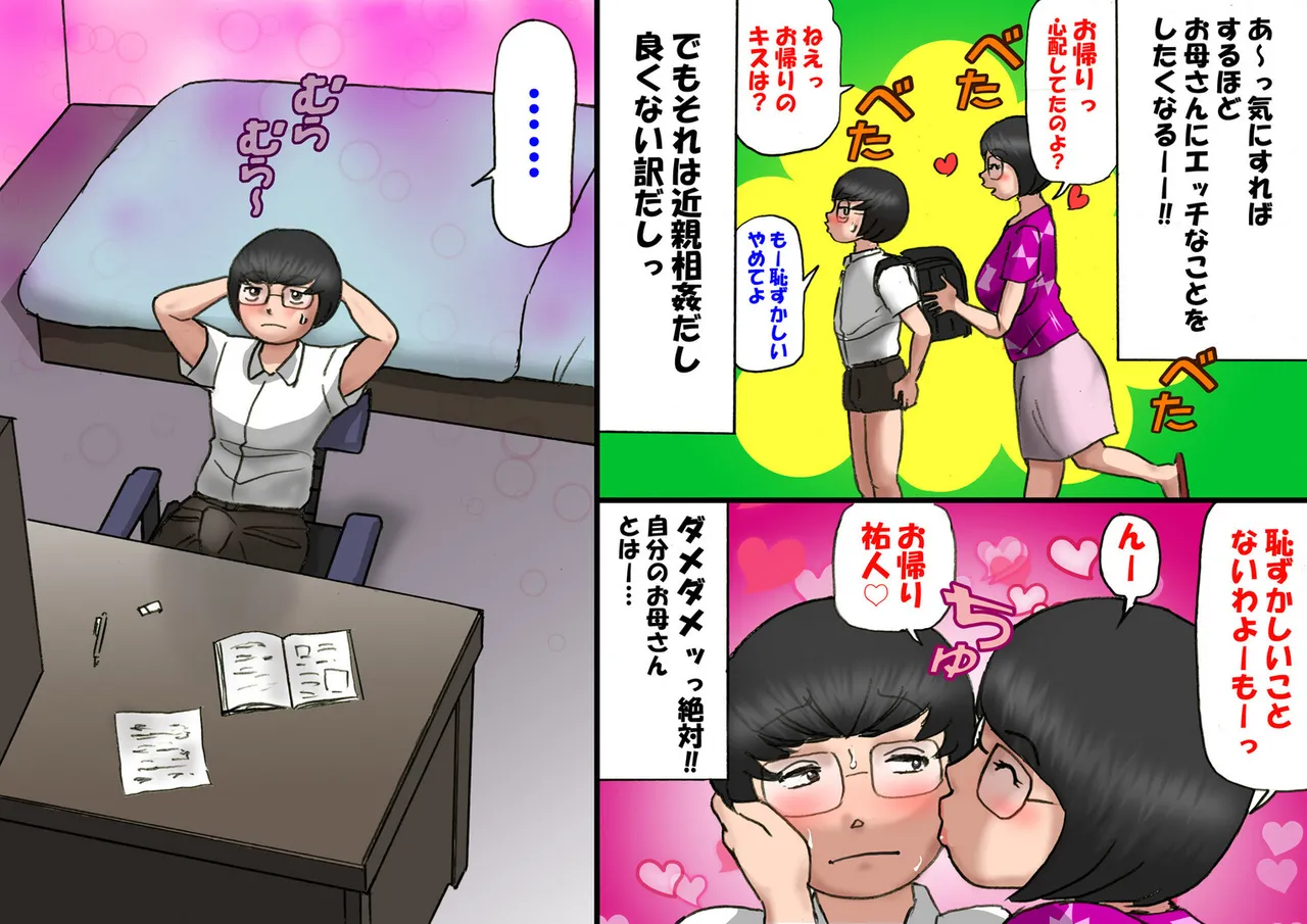 イチャつくお母さんと思春期のボク page 7 full