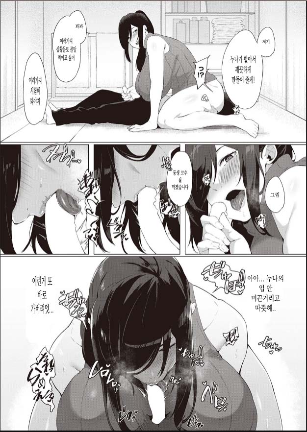 Himitsu no Anekatsu page 10 full