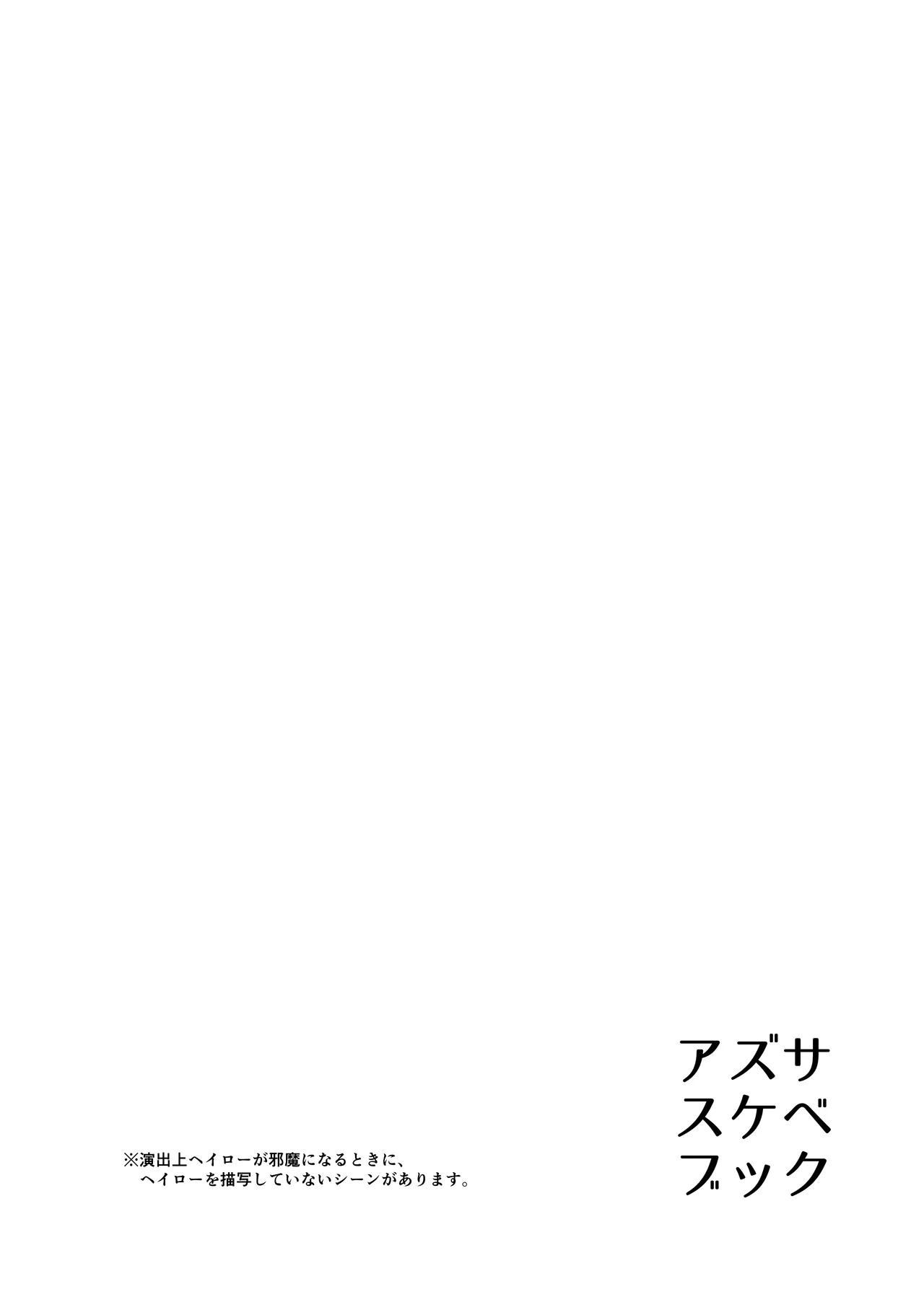 AZUSA Sukebe Book page 3 full