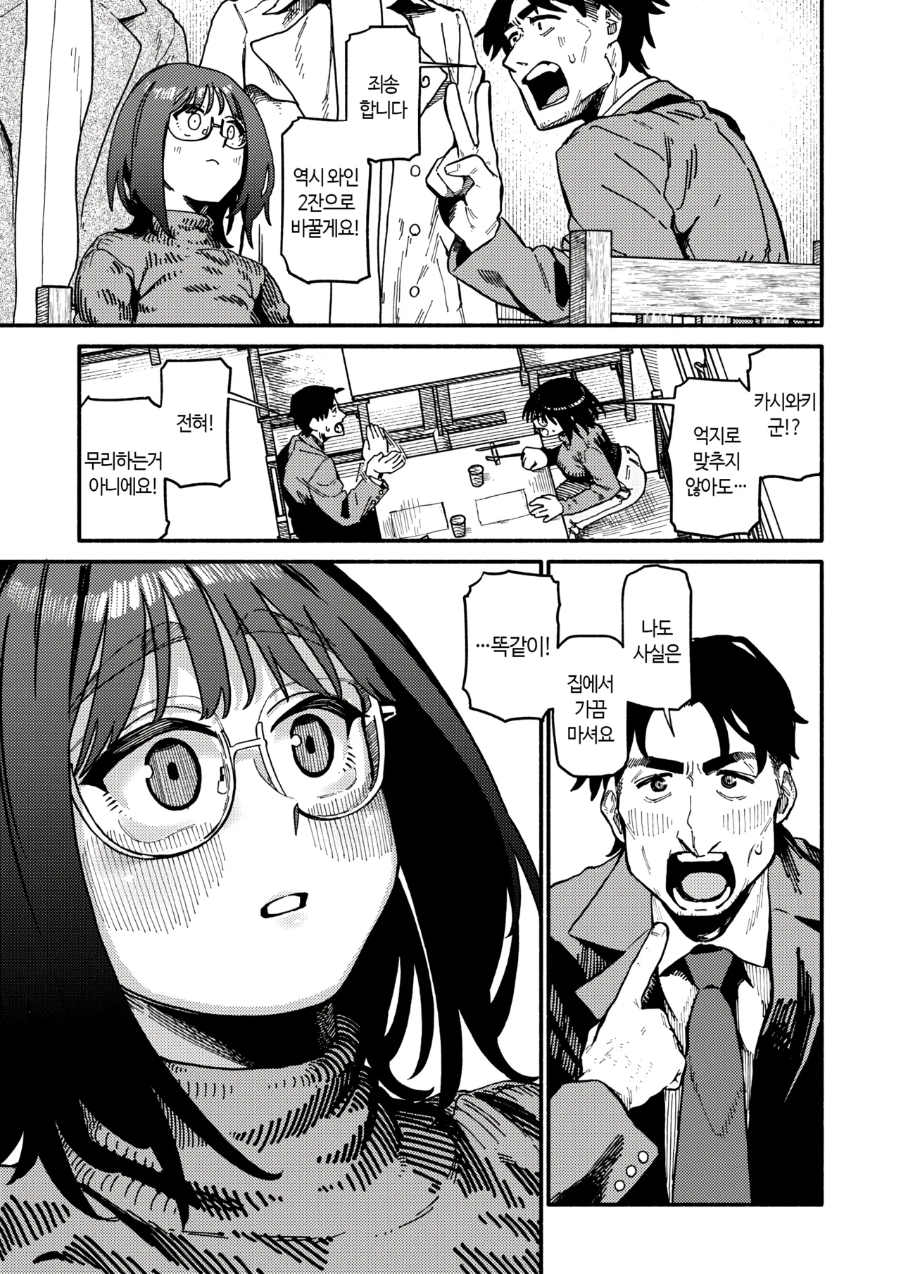 Fuzoroi | 안똑같은 page 10 full