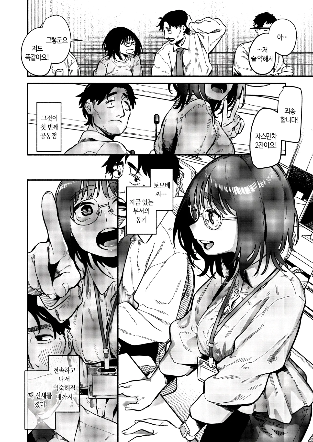 Fuzoroi | 안똑같은 page 3 full