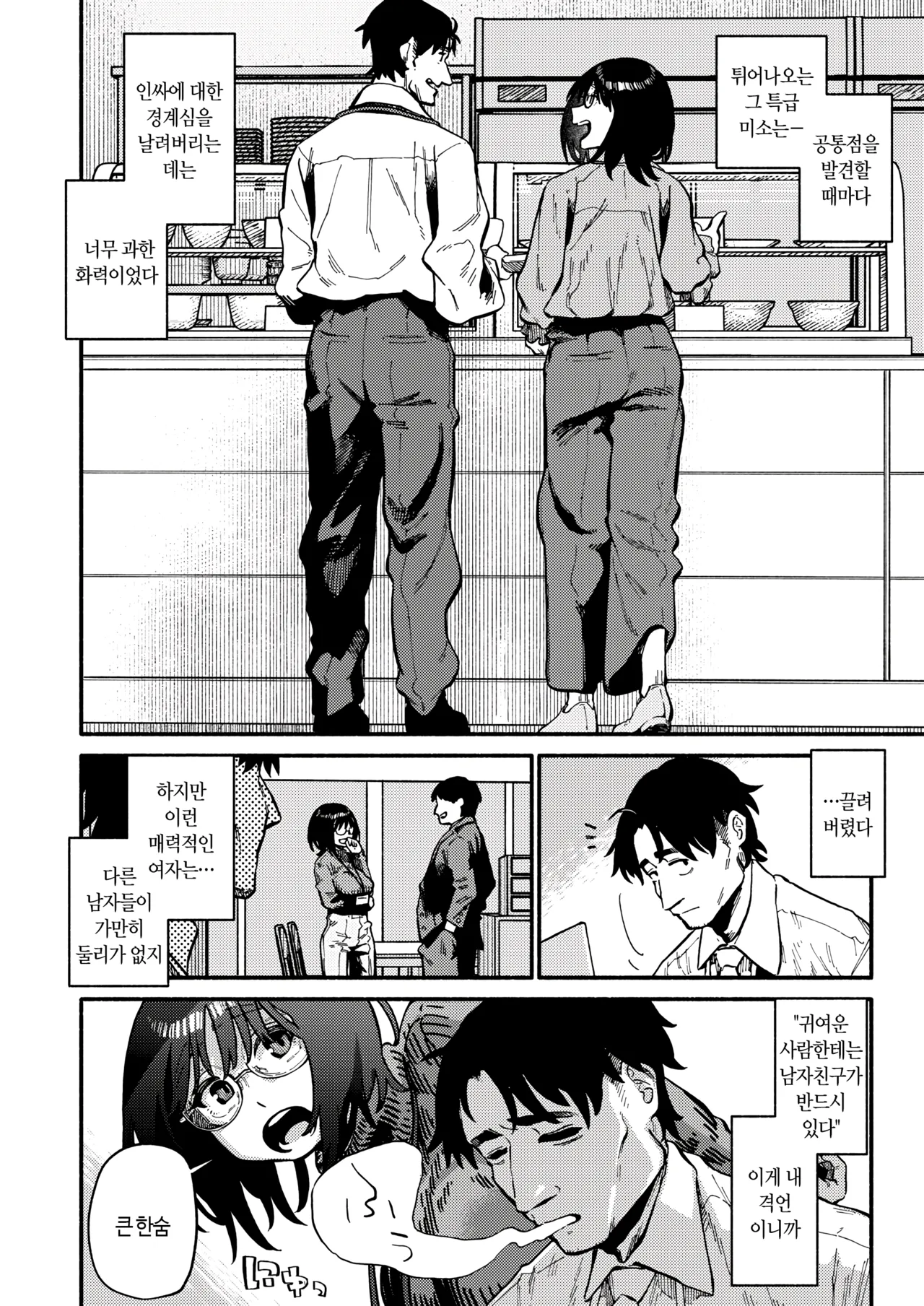 Fuzoroi | 안똑같은 page 5 full