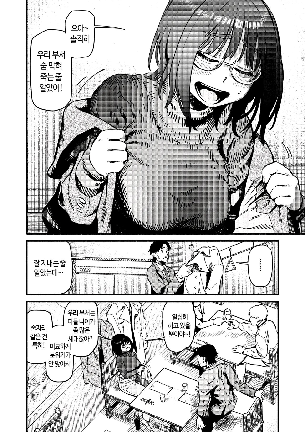 Fuzoroi | 안똑같은 page 7 full